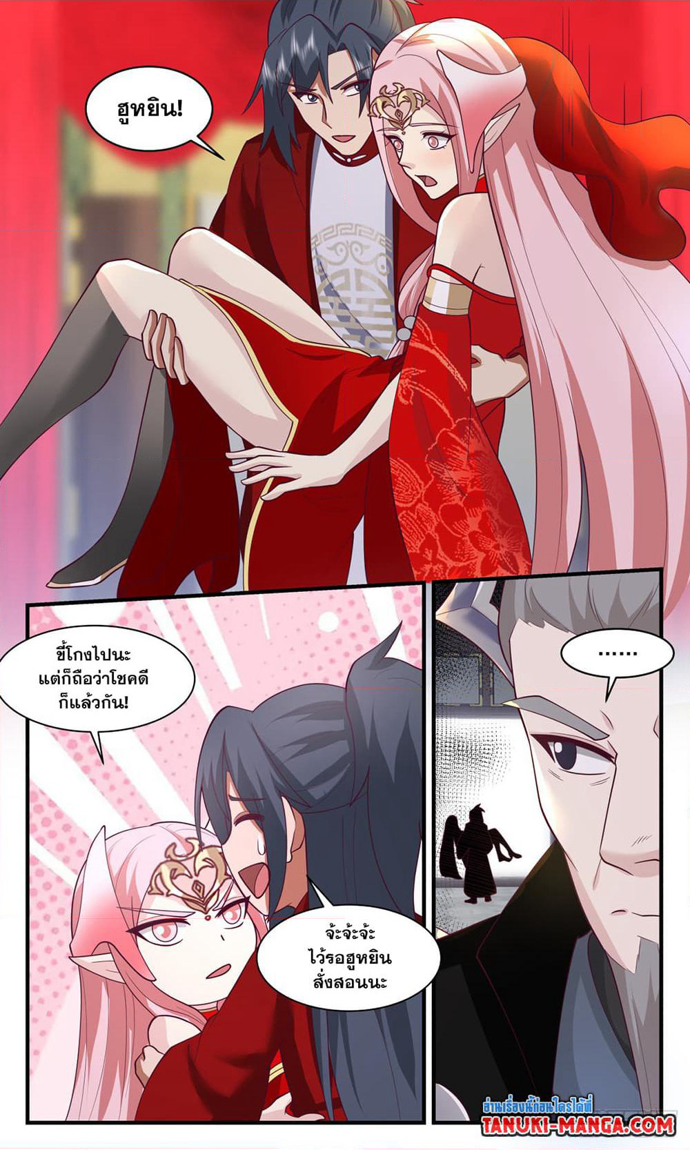 Martial Peak เทพยุทธ์เหนือโลก page 6