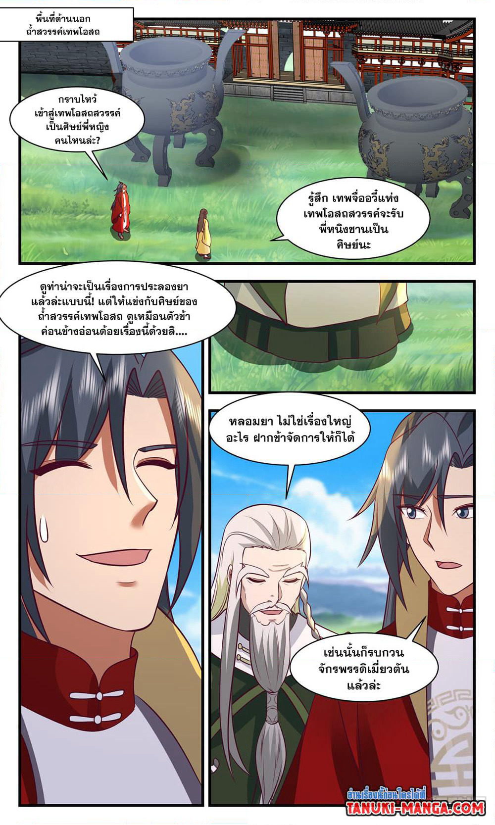 Martial Peak เทพยุทธ์เหนือโลก page 7