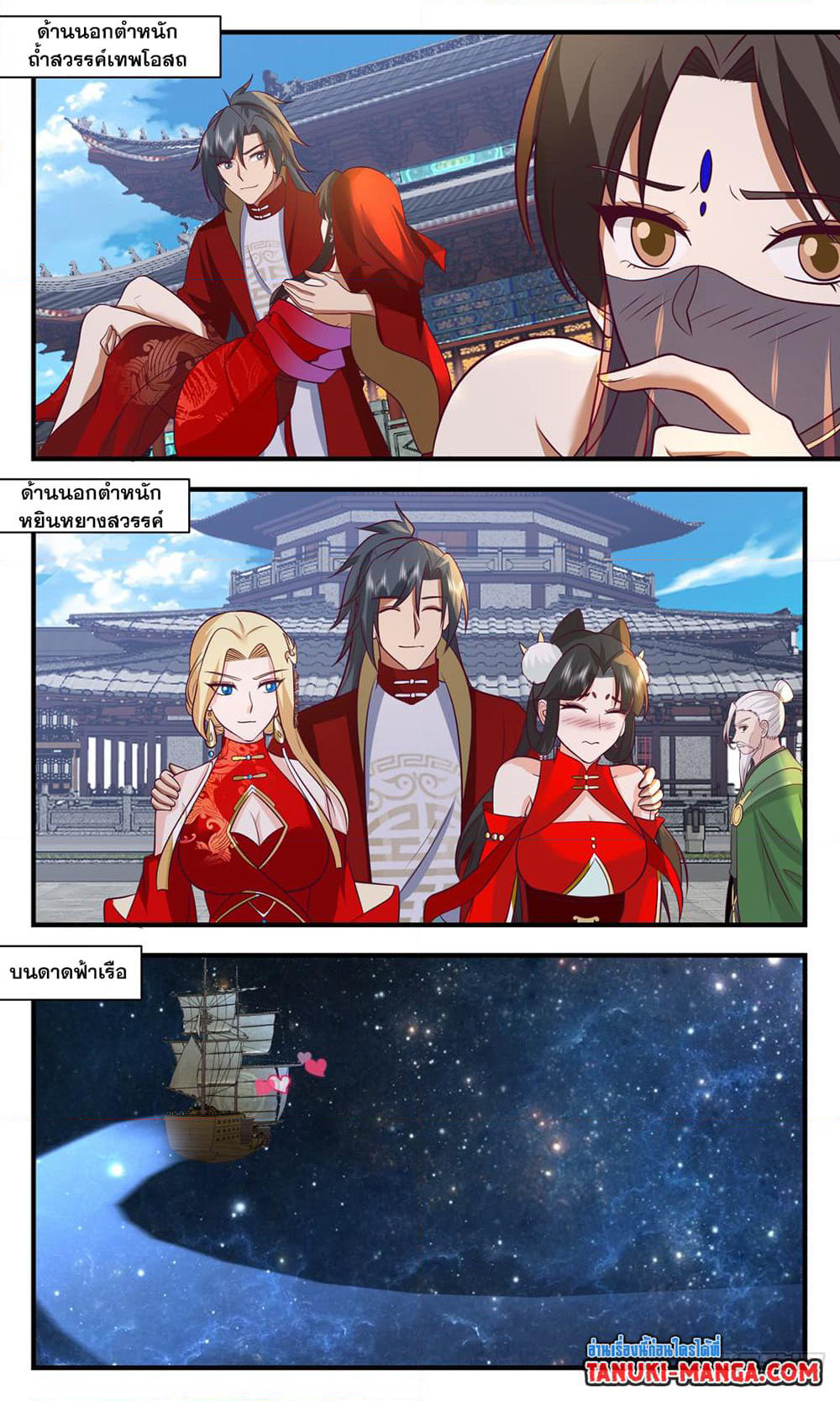 Martial Peak เทพยุทธ์เหนือโลก page 8