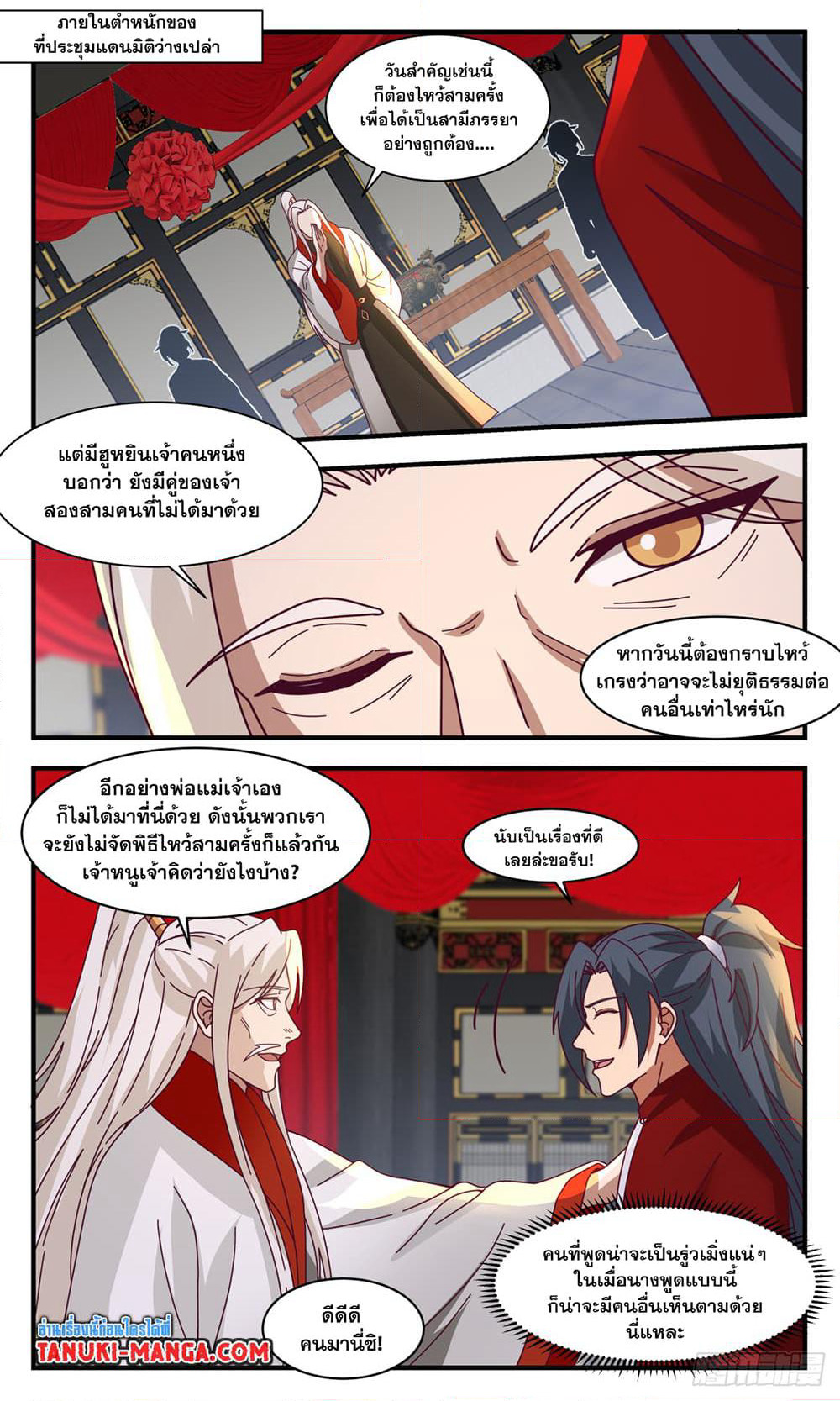 Martial Peak เทพยุทธ์เหนือโลก page 10