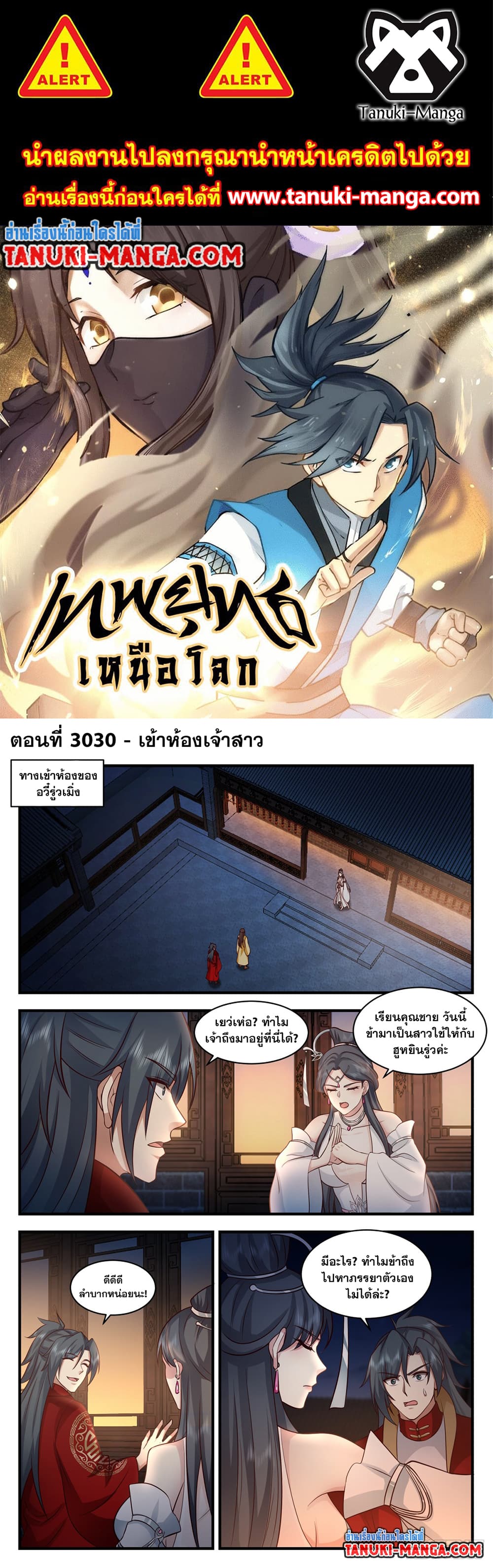 Martial Peak เทพยุทธ์เหนือโลก page 1