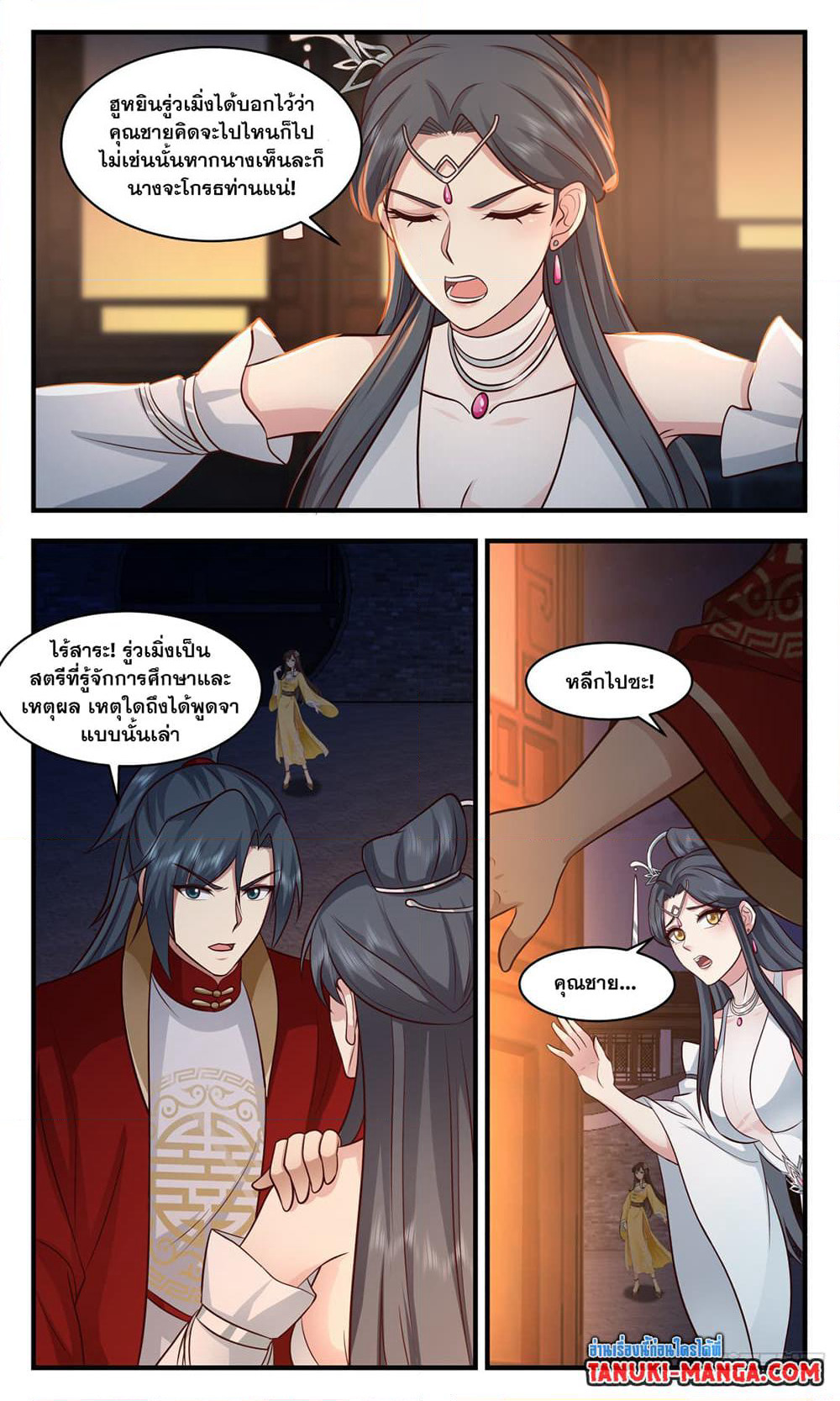 Martial Peak เทพยุทธ์เหนือโลก page 2
