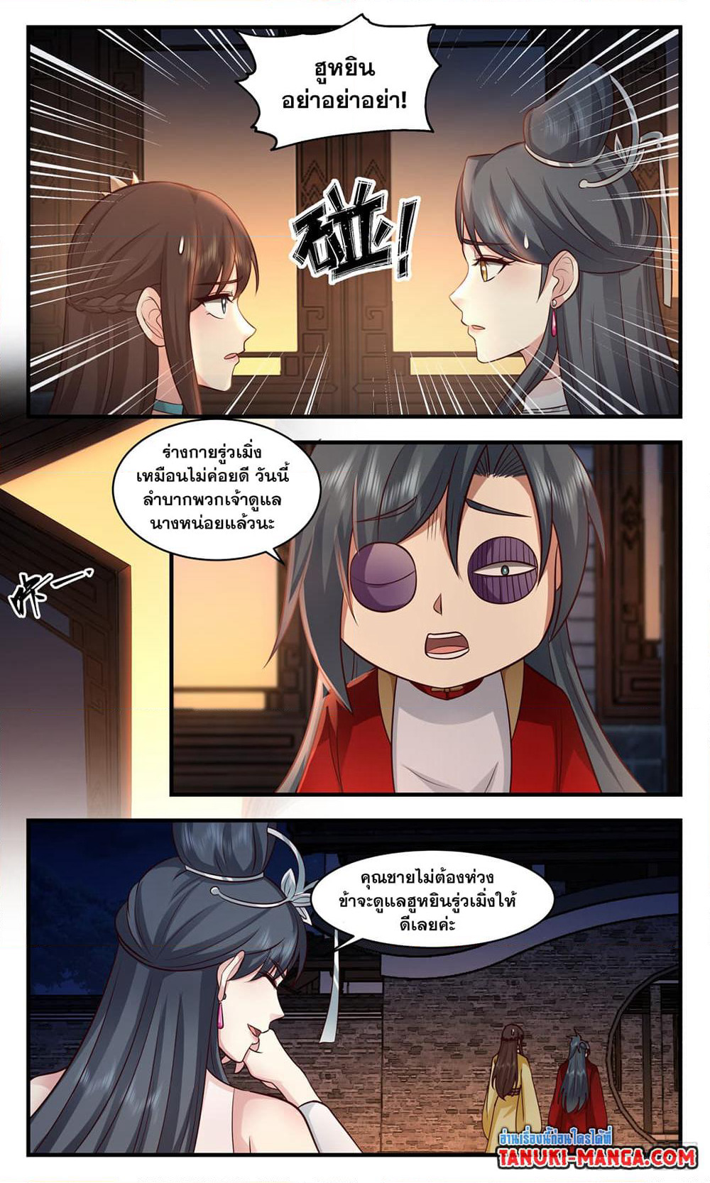 Martial Peak เทพยุทธ์เหนือโลก page 3