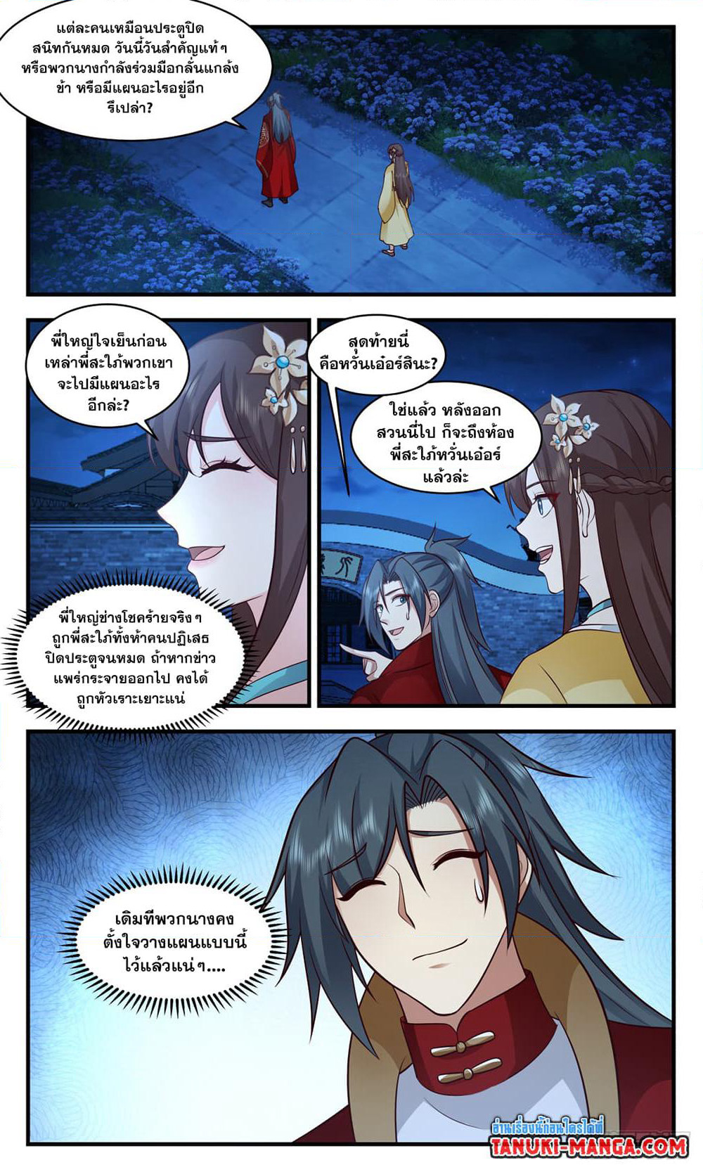 Martial Peak เทพยุทธ์เหนือโลก page 4