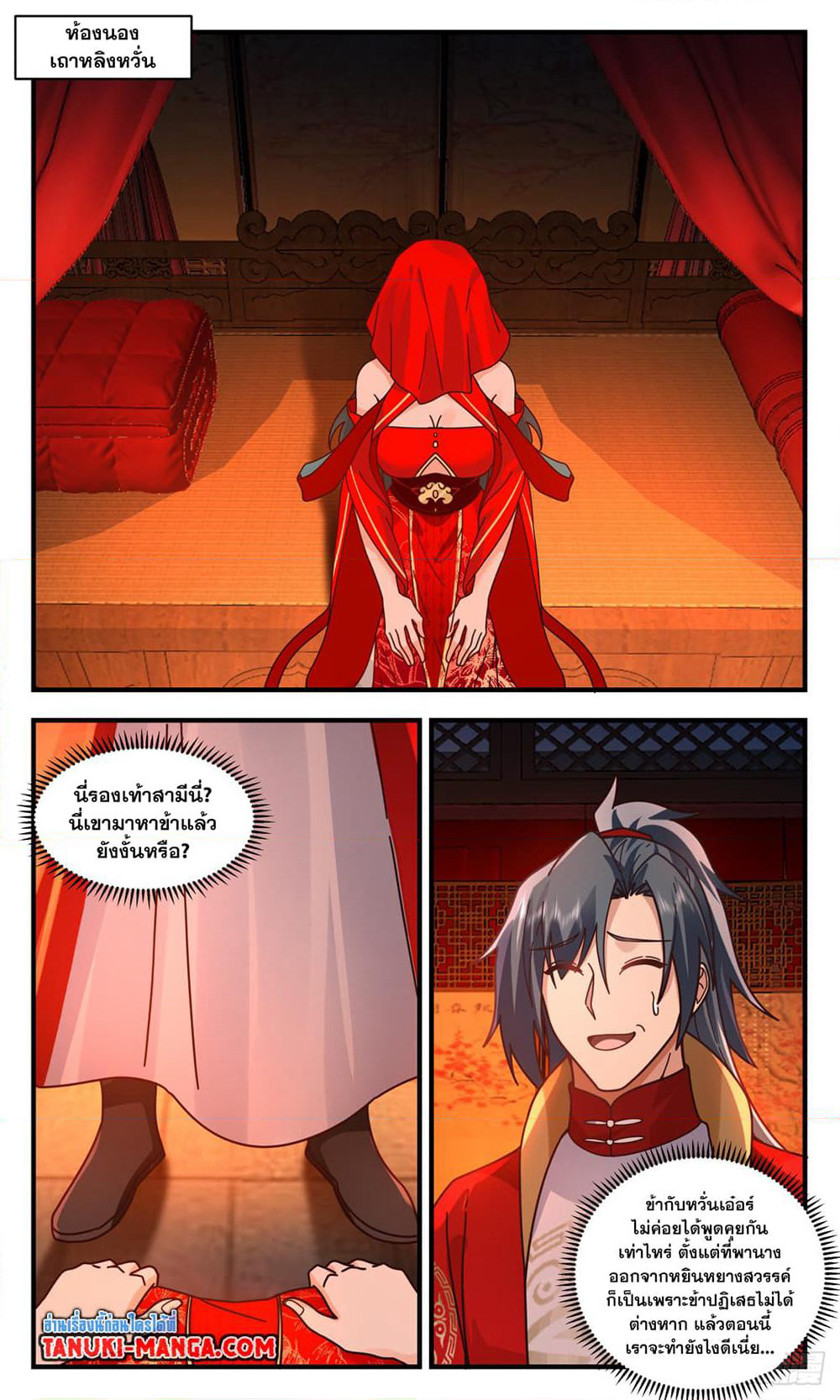 Martial Peak เทพยุทธ์เหนือโลก page 5