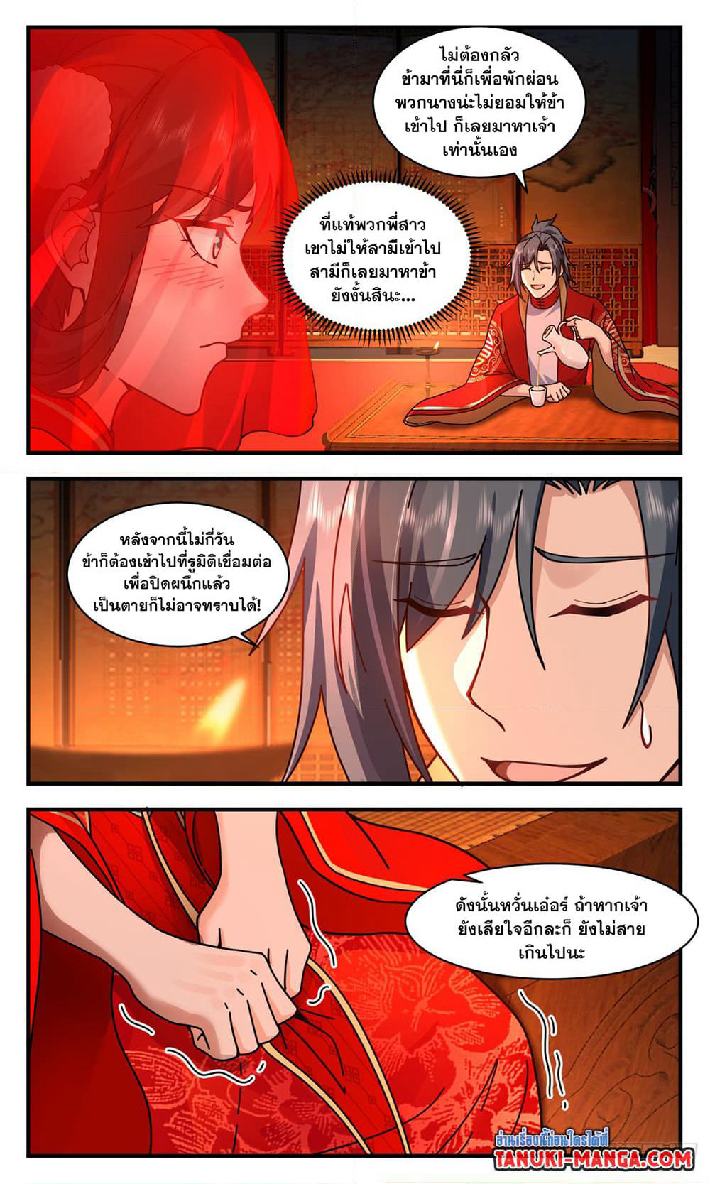 Martial Peak เทพยุทธ์เหนือโลก page 6
