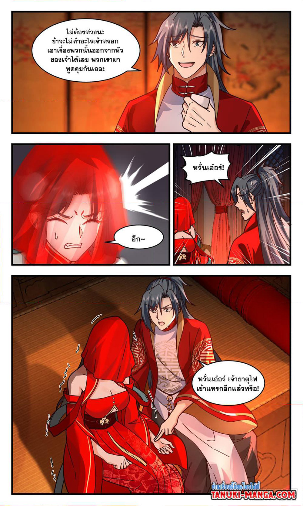 Martial Peak เทพยุทธ์เหนือโลก page 7