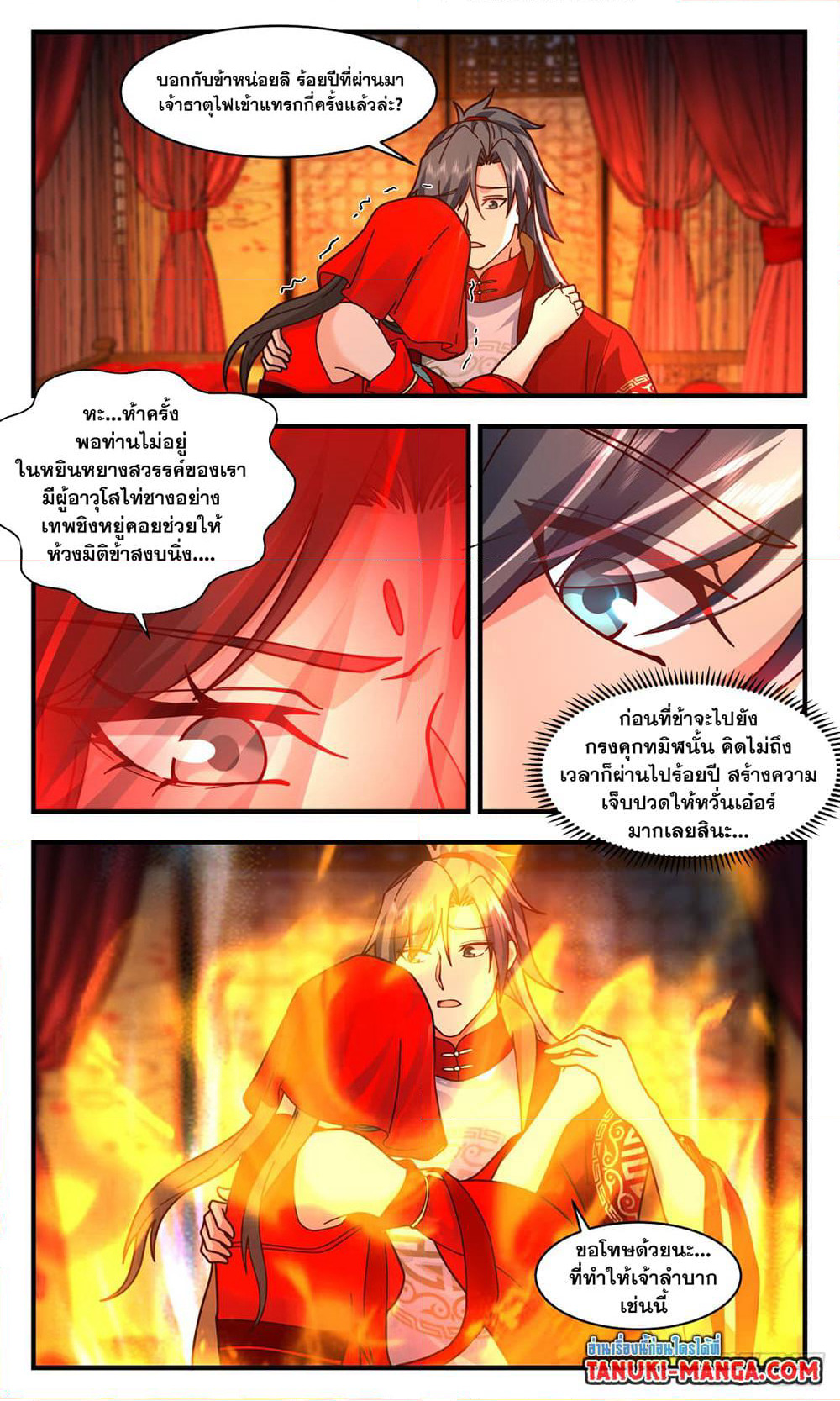 Martial Peak เทพยุทธ์เหนือโลก page 8