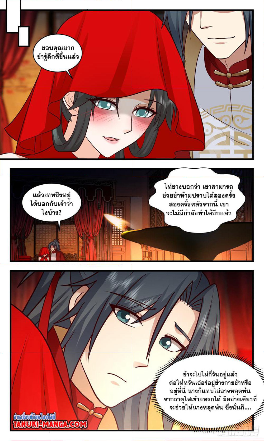 Martial Peak เทพยุทธ์เหนือโลก page 9