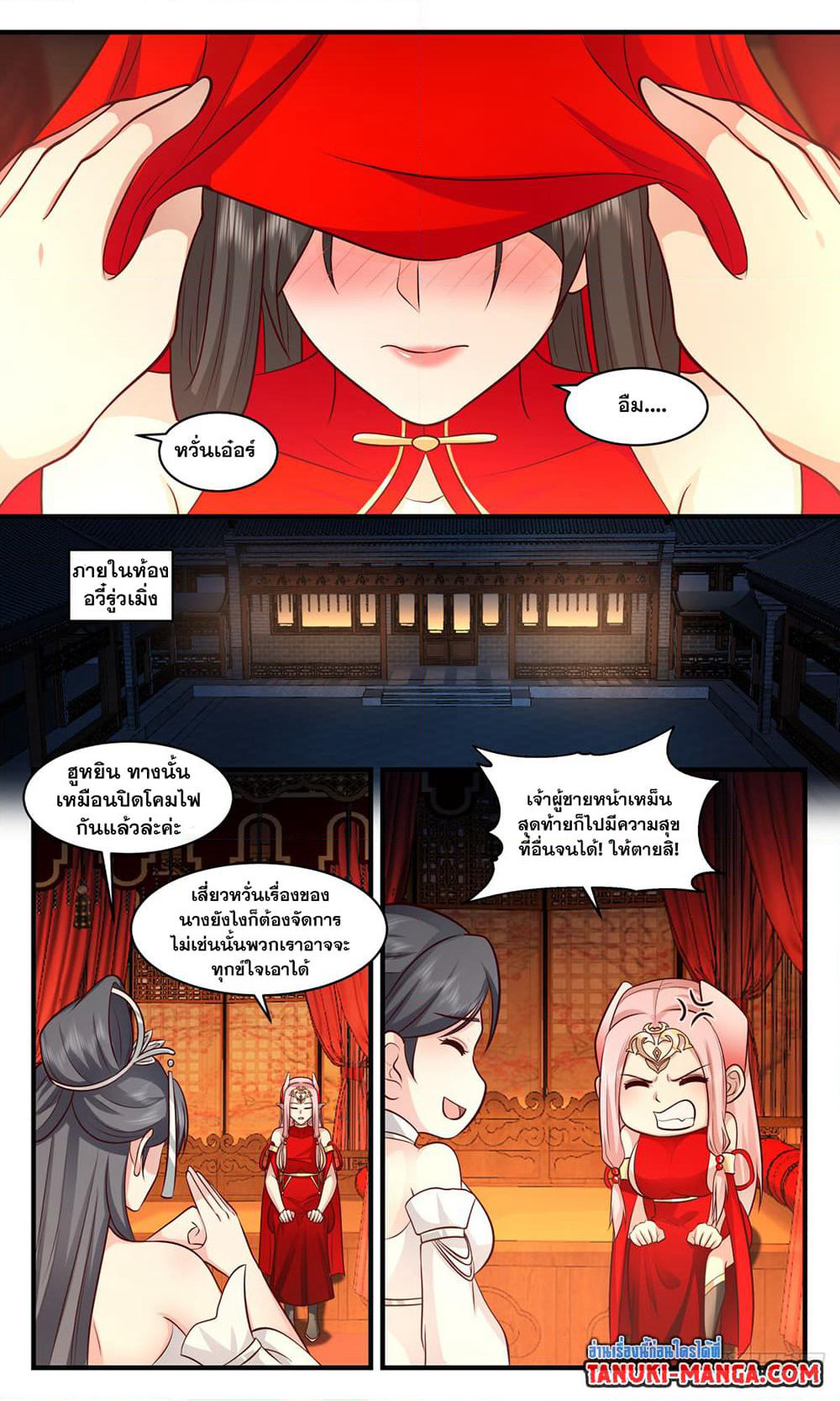 Martial Peak เทพยุทธ์เหนือโลก page 10