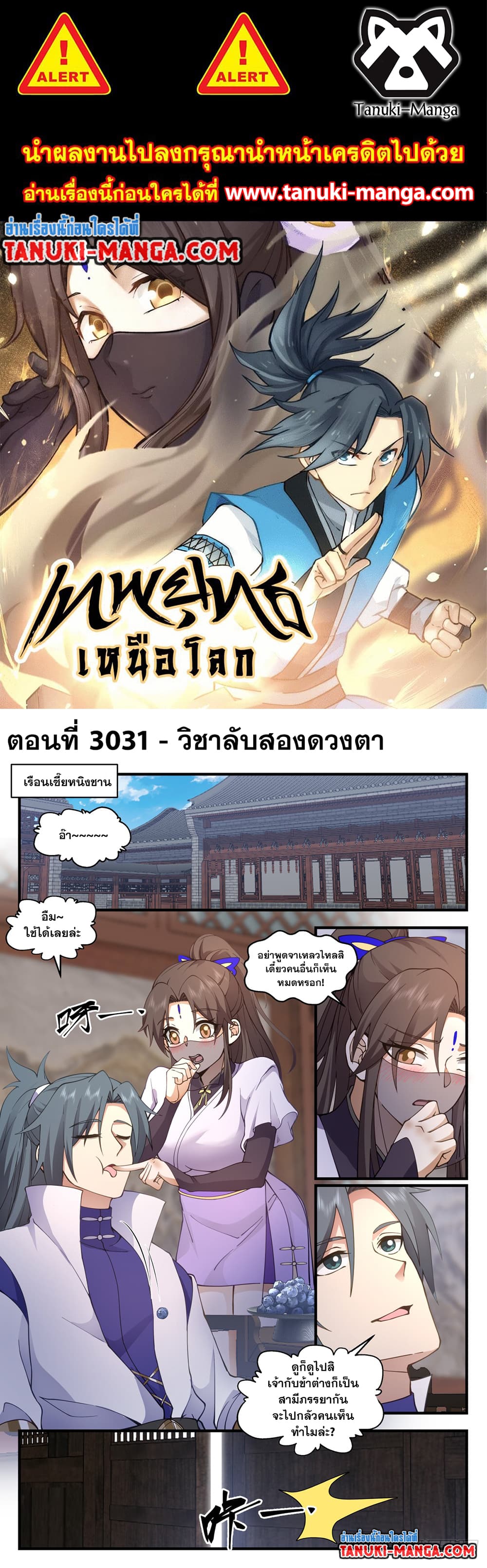 Martial Peak เทพยุทธ์เหนือโลก page 1