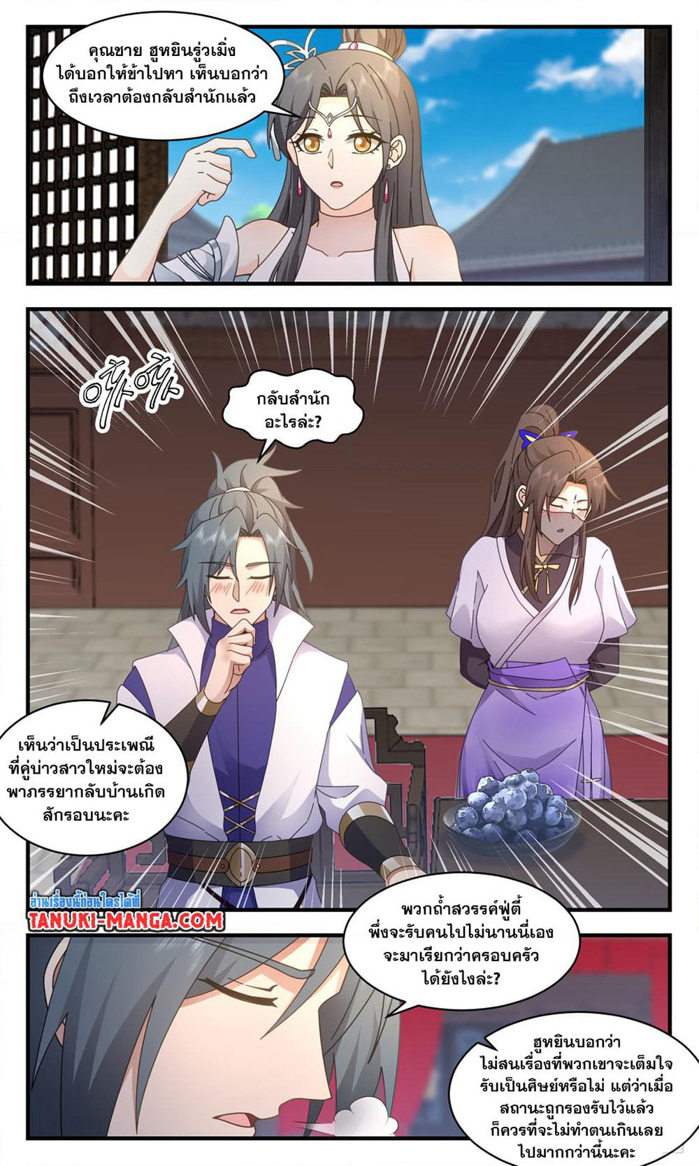 Martial Peak เทพยุทธ์เหนือโลก page 2
