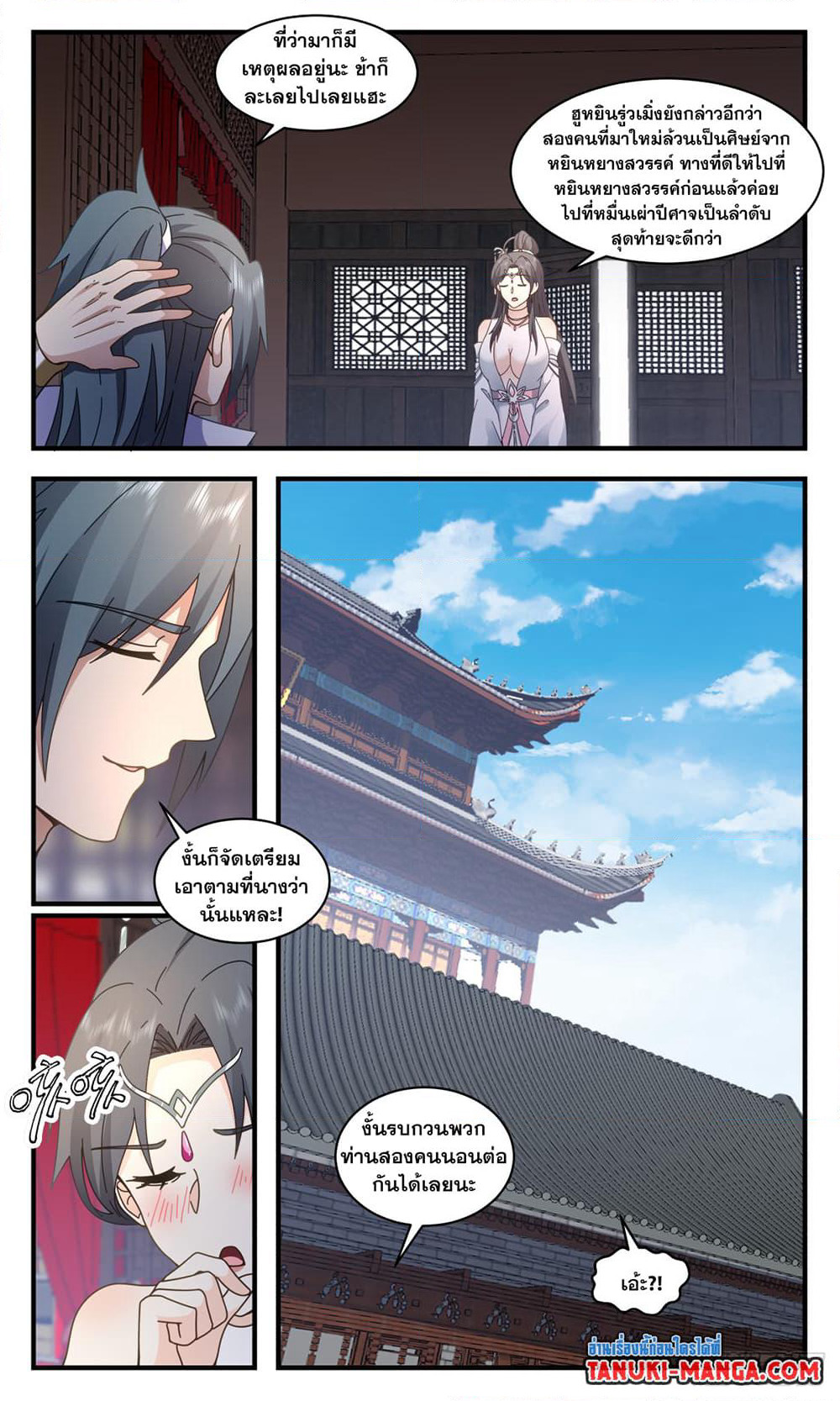 Martial Peak เทพยุทธ์เหนือโลก page 3