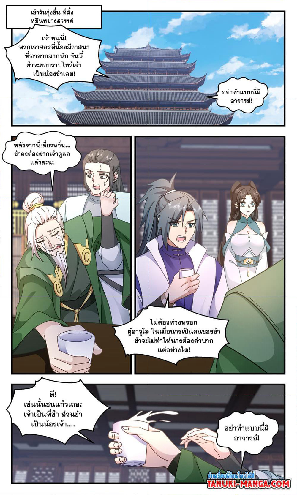 Martial Peak เทพยุทธ์เหนือโลก page 4