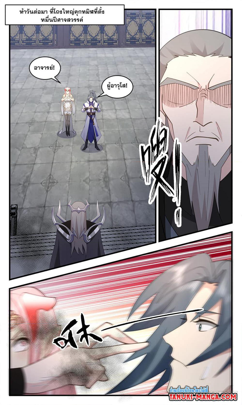 Martial Peak เทพยุทธ์เหนือโลก page 5