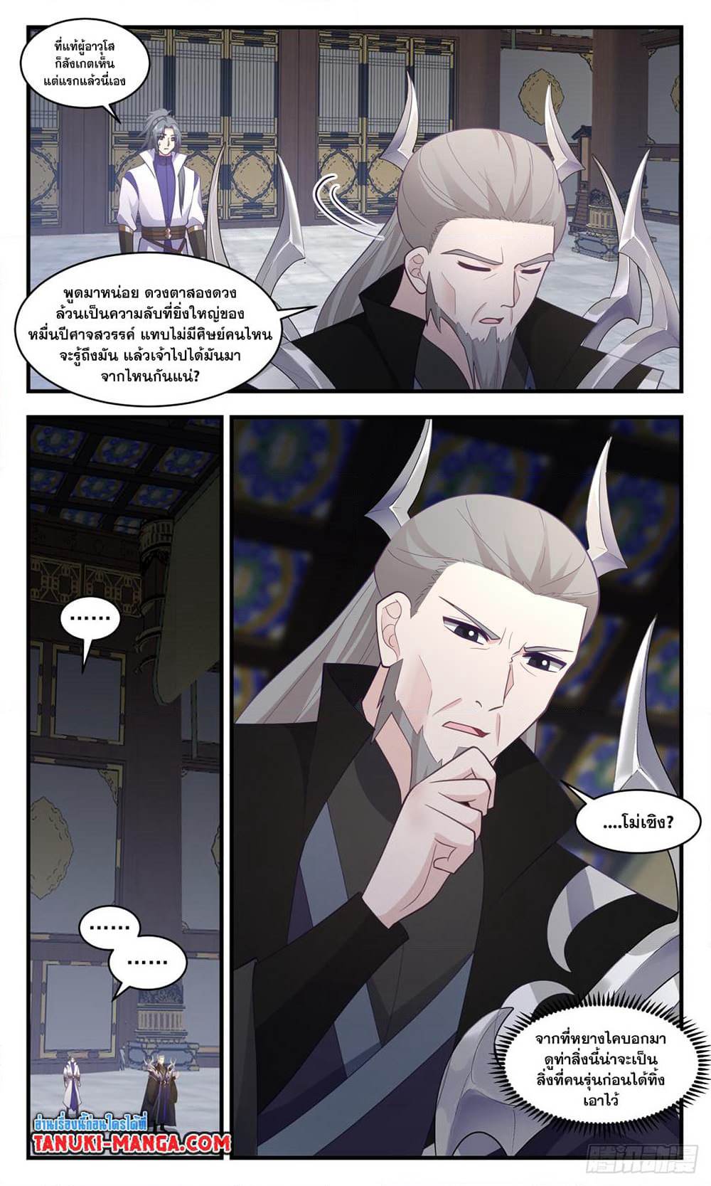 Martial Peak เทพยุทธ์เหนือโลก page 7