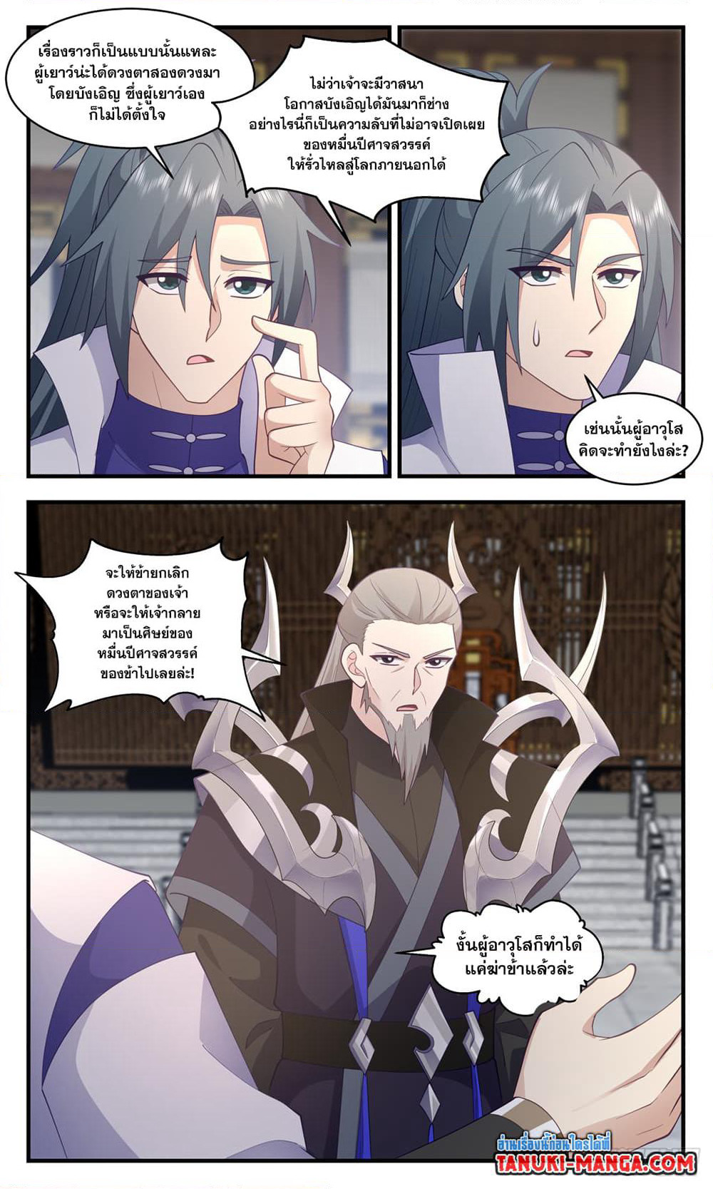 Martial Peak เทพยุทธ์เหนือโลก page 8