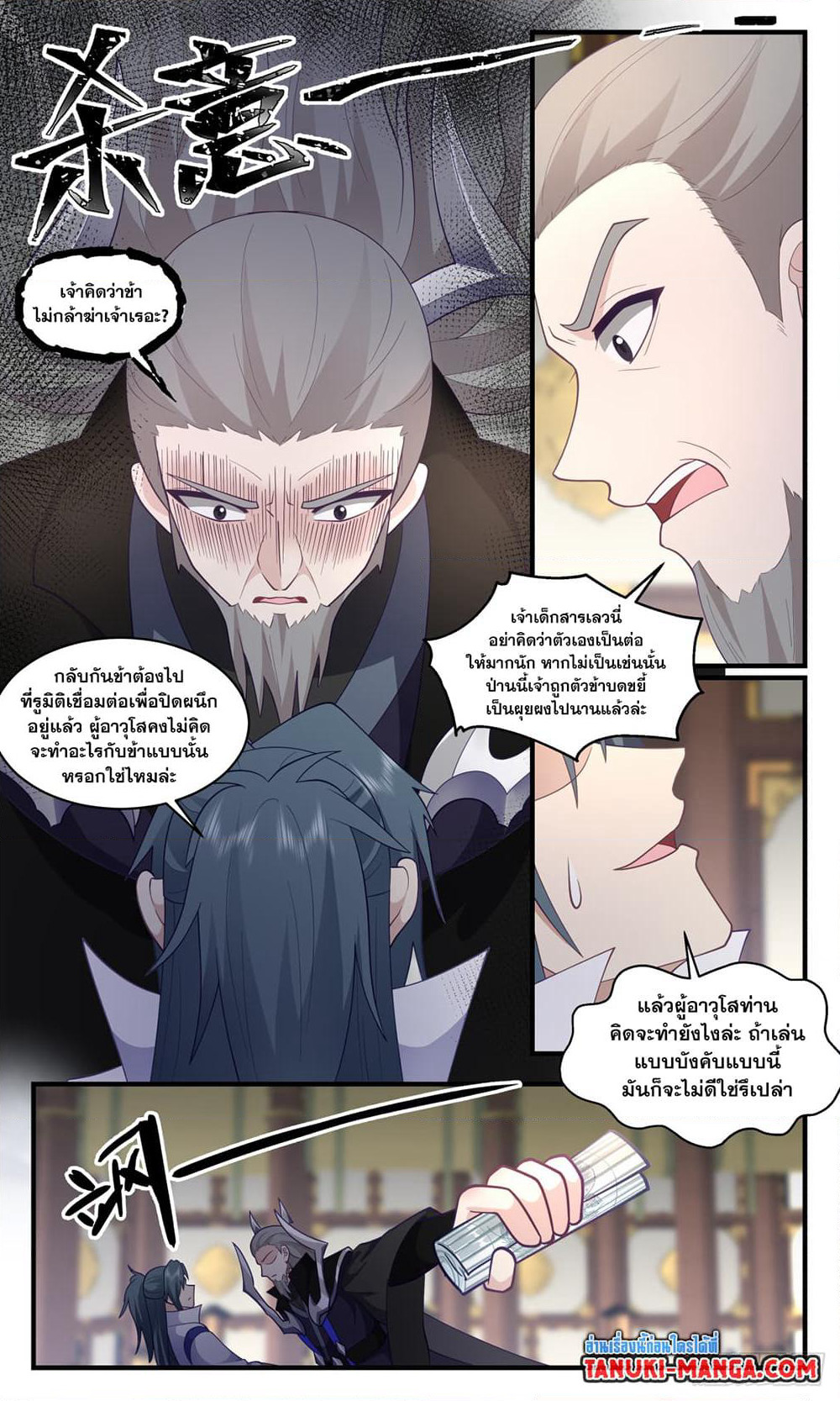 Martial Peak เทพยุทธ์เหนือโลก page 9