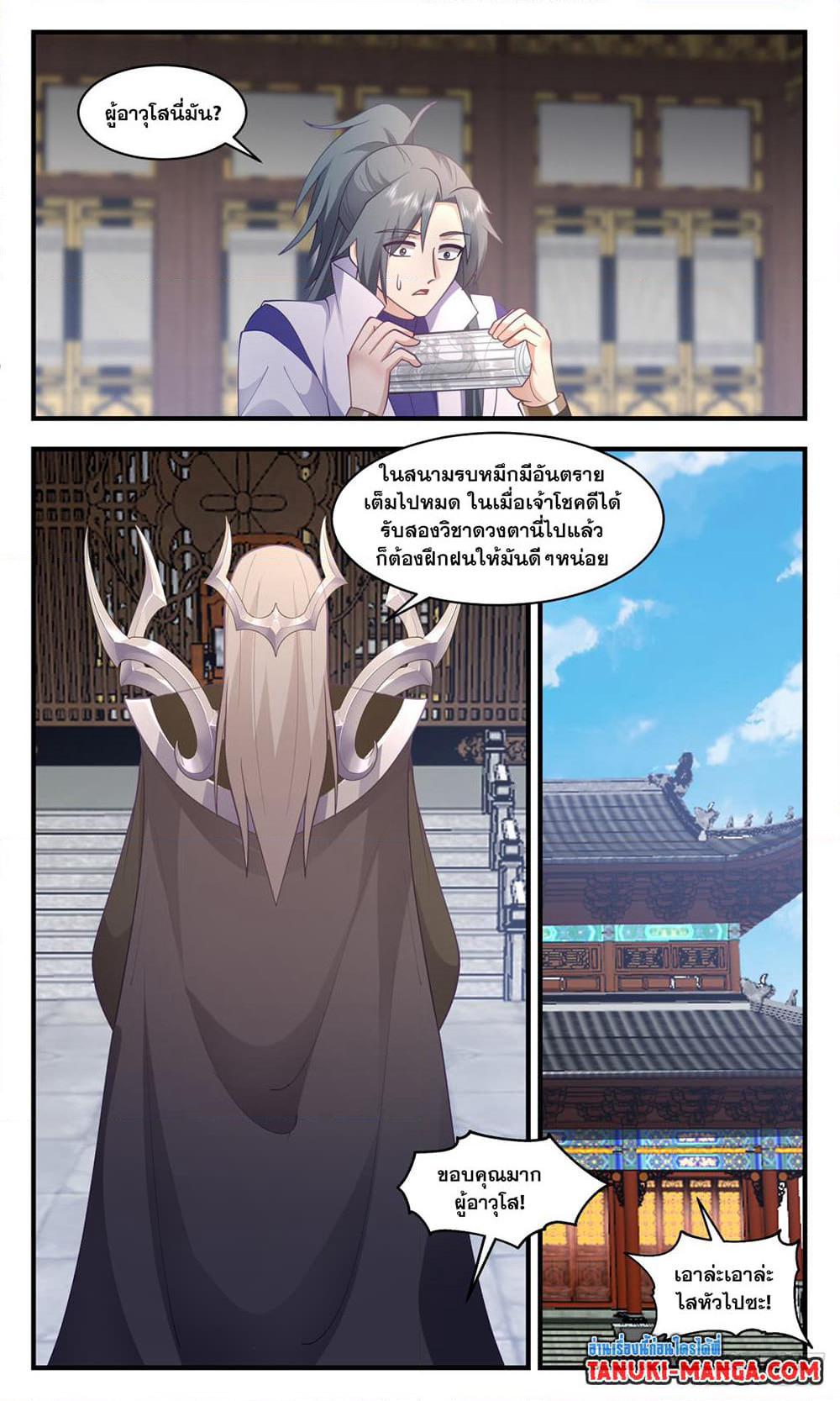 Martial Peak เทพยุทธ์เหนือโลก page 10