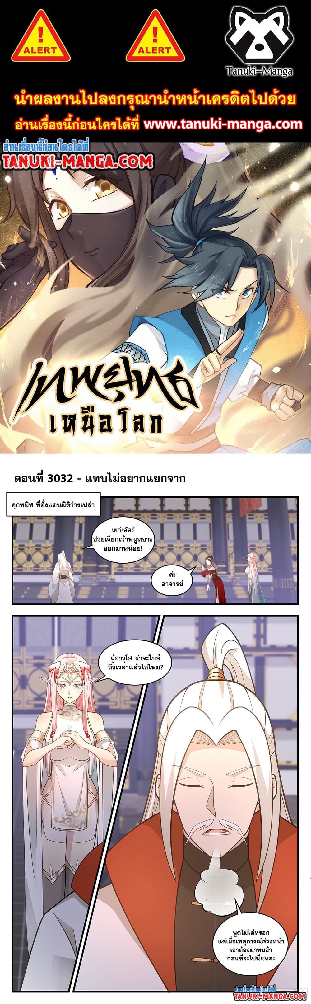 Martial Peak เทพยุทธ์เหนือโลก page 1