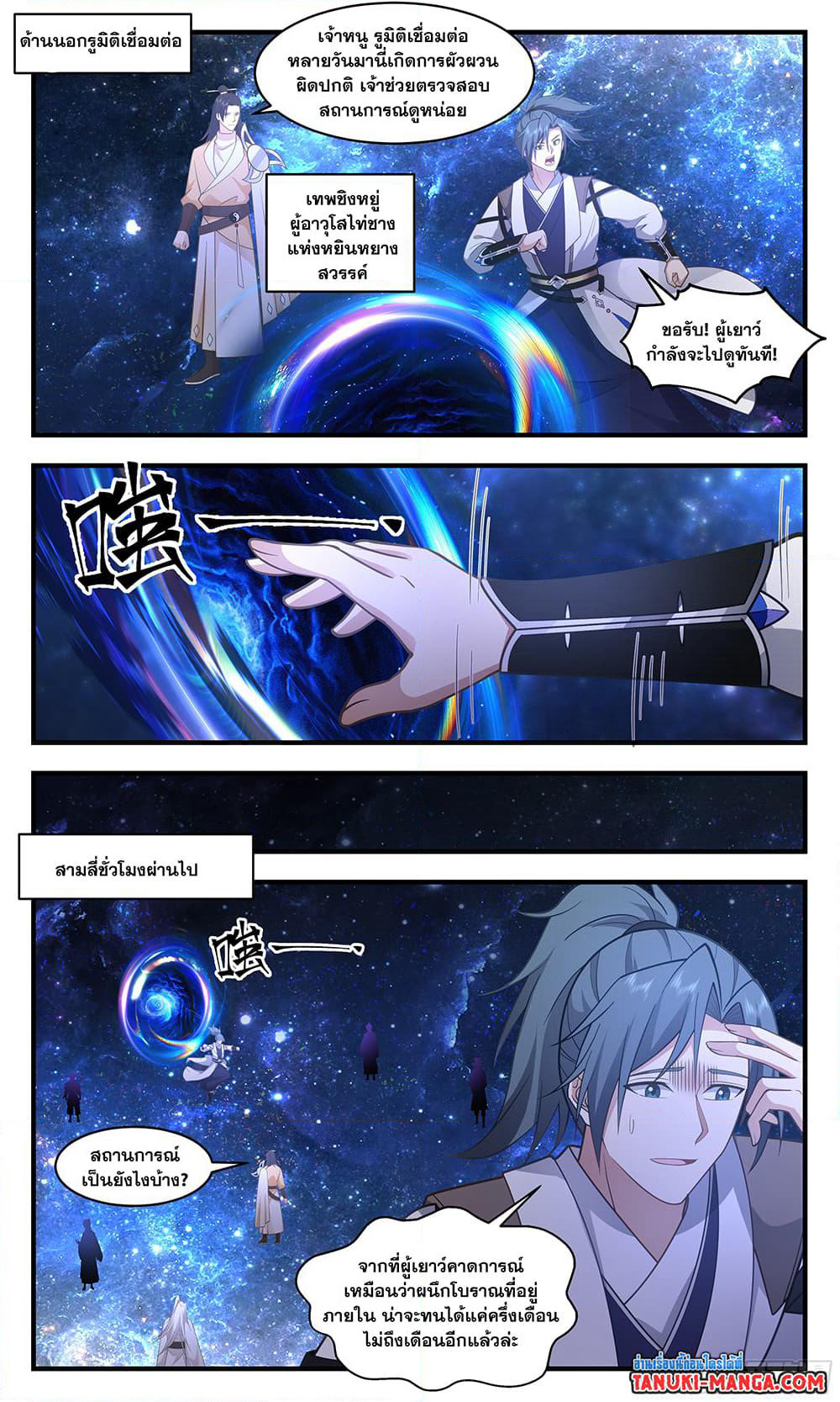 Martial Peak เทพยุทธ์เหนือโลก page 2
