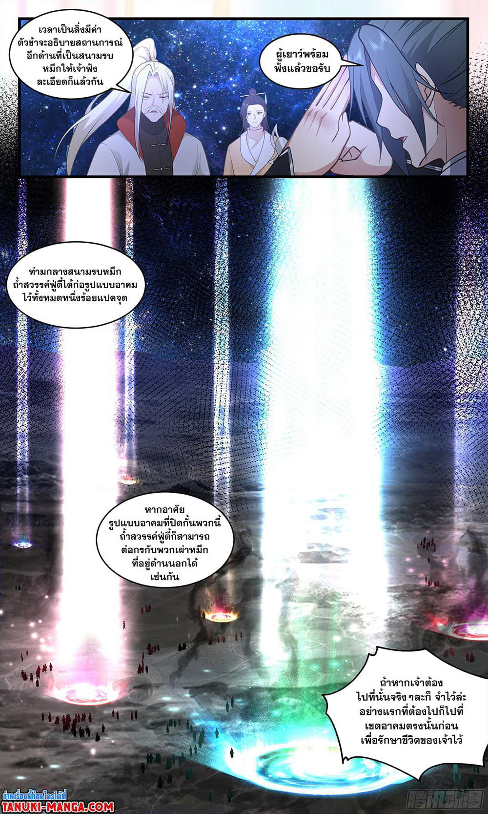 Martial Peak เทพยุทธ์เหนือโลก page 3