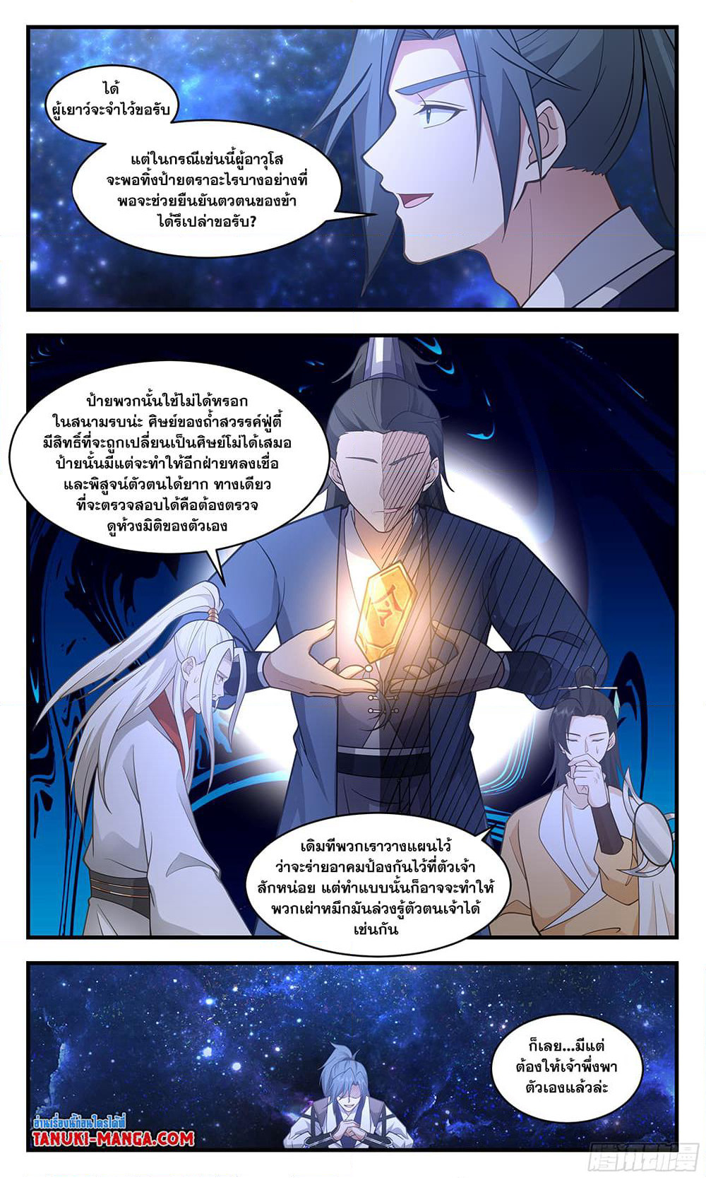 Martial Peak เทพยุทธ์เหนือโลก page 4