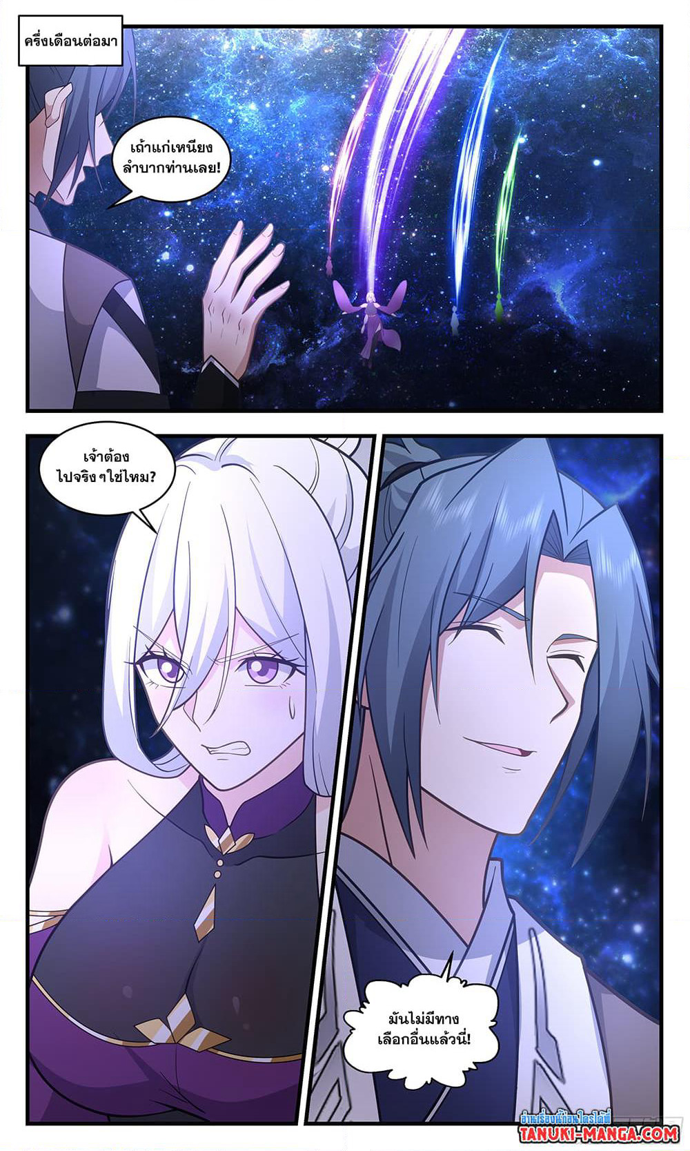Martial Peak เทพยุทธ์เหนือโลก page 5