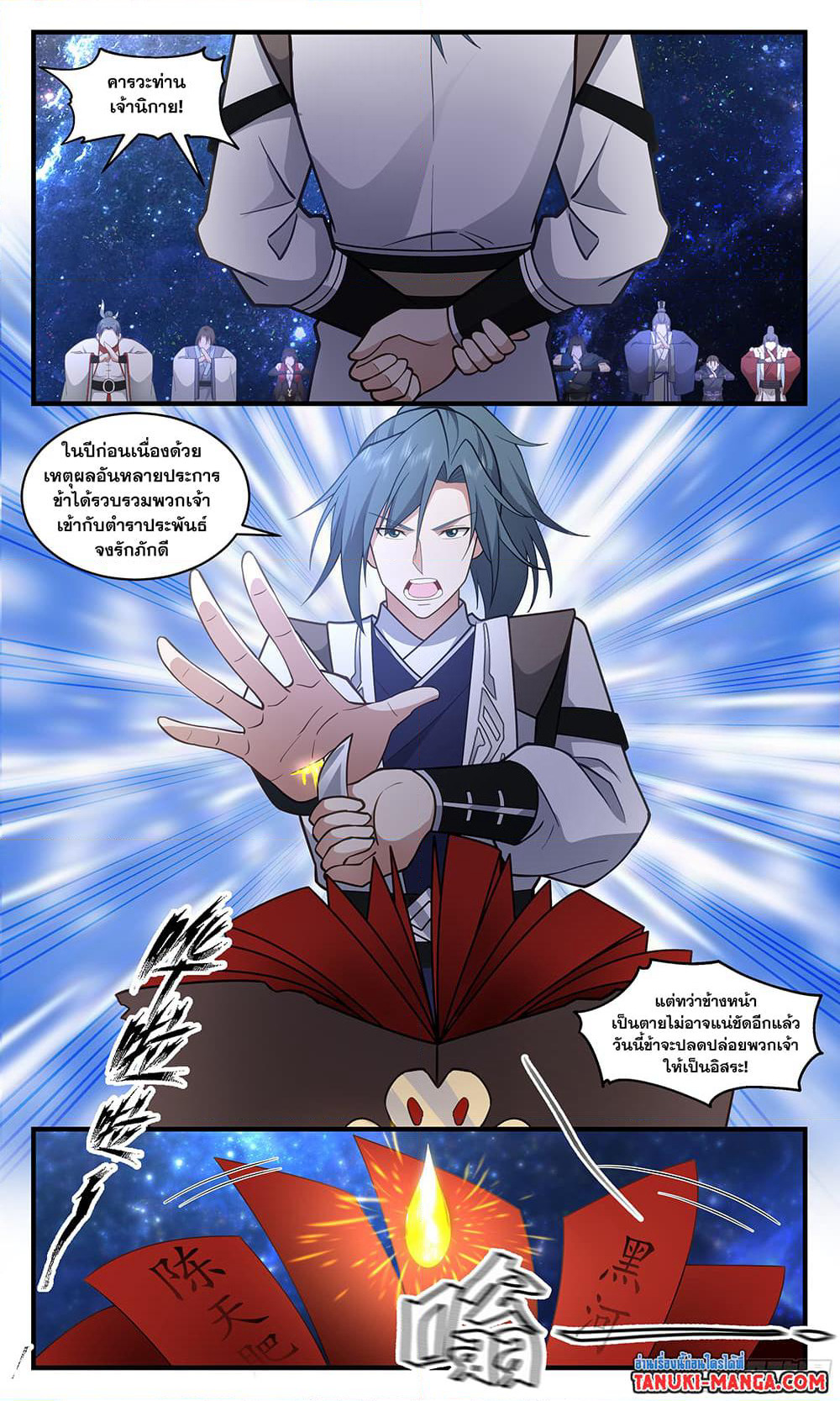 Martial Peak เทพยุทธ์เหนือโลก page 6