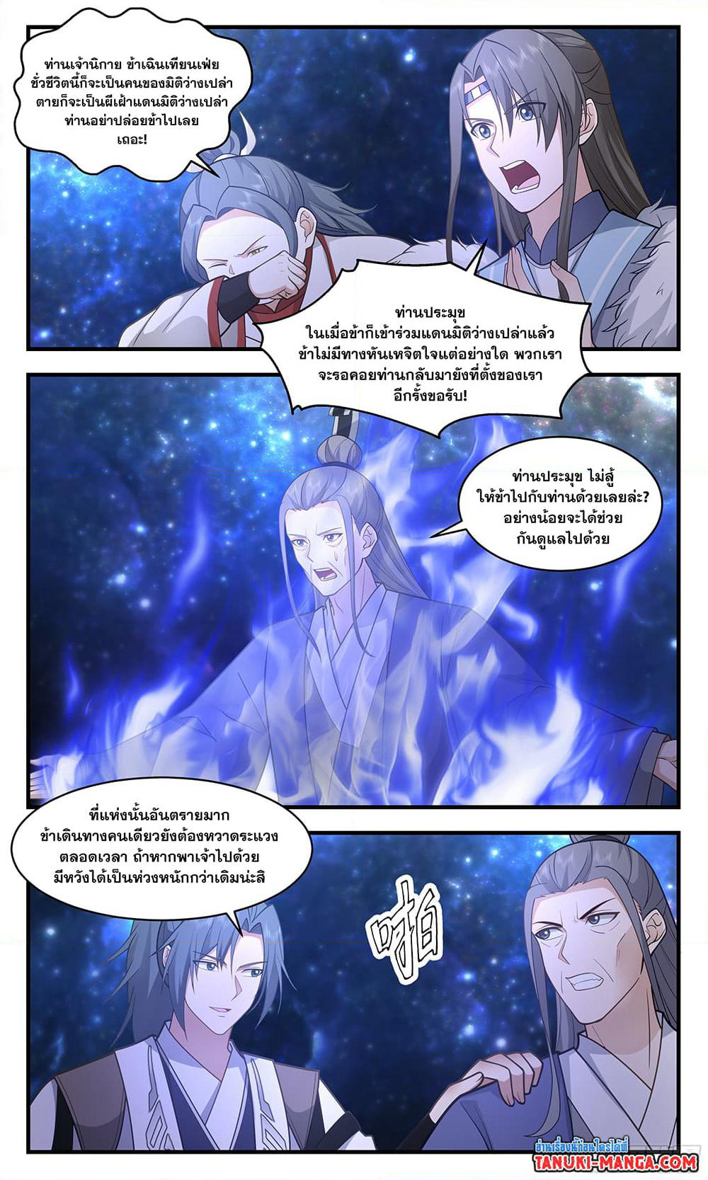Martial Peak เทพยุทธ์เหนือโลก page 7