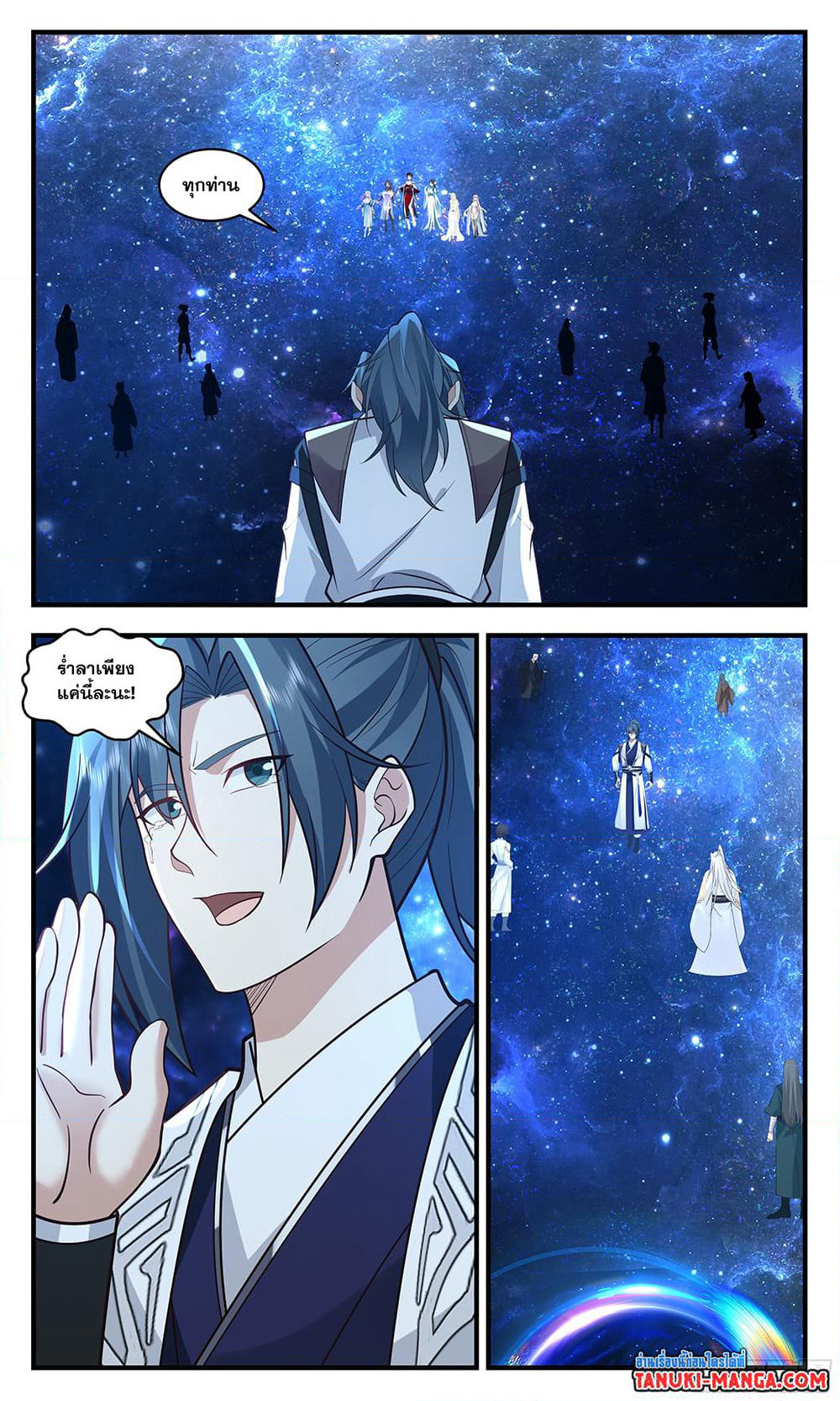Martial Peak เทพยุทธ์เหนือโลก page 9