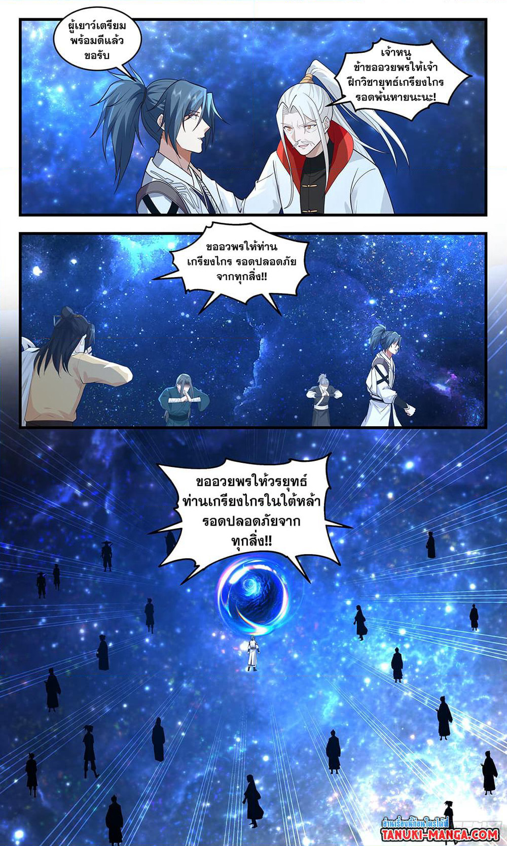Martial Peak เทพยุทธ์เหนือโลก page 10