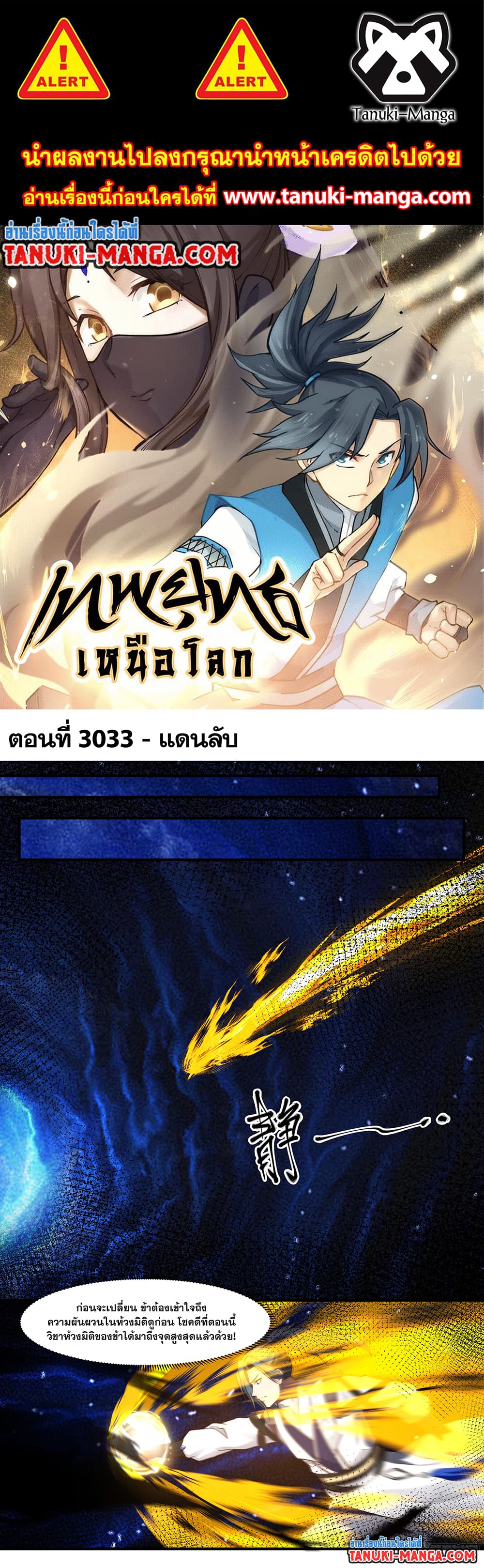 Martial Peak เทพยุทธ์เหนือโลก page 1