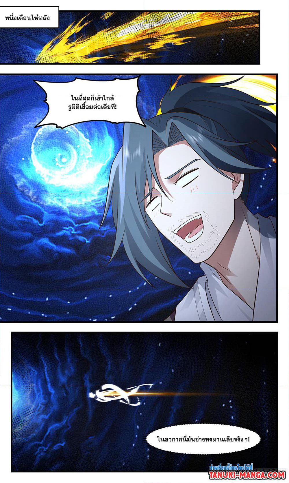 Martial Peak เทพยุทธ์เหนือโลก page 2