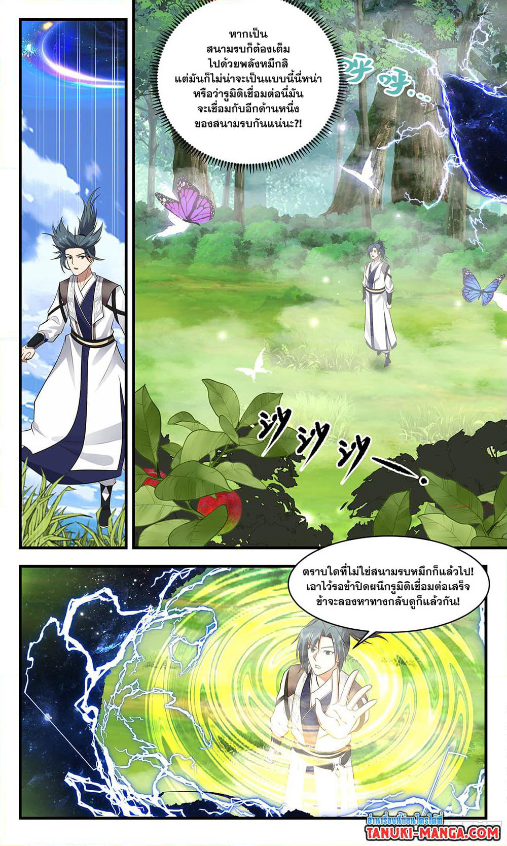 Martial Peak เทพยุทธ์เหนือโลก page 3