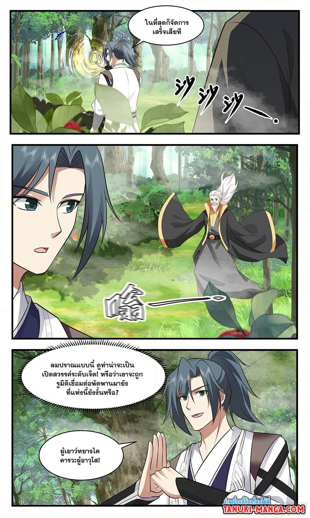 Martial Peak เทพยุทธ์เหนือโลก page 4