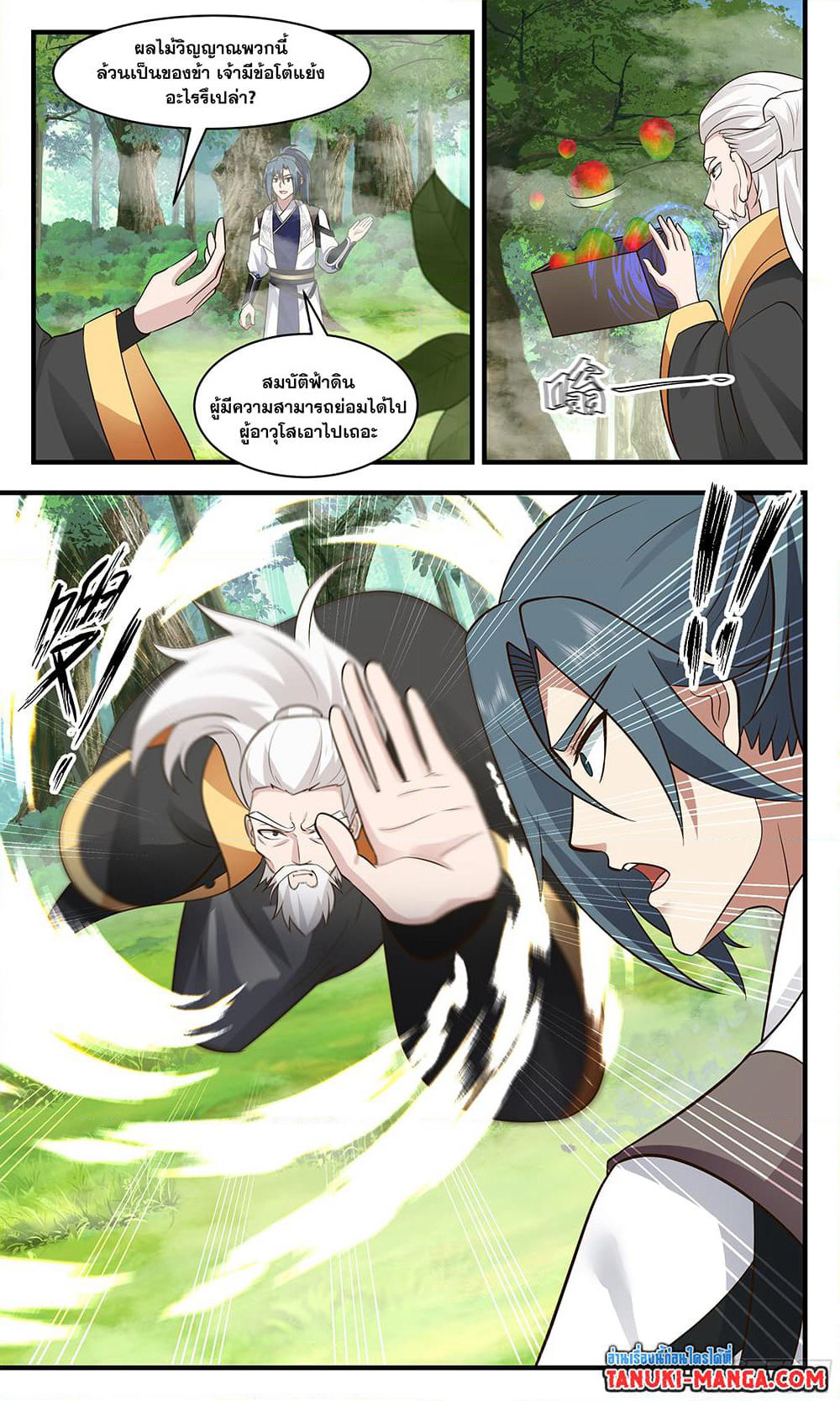 Martial Peak เทพยุทธ์เหนือโลก page 5