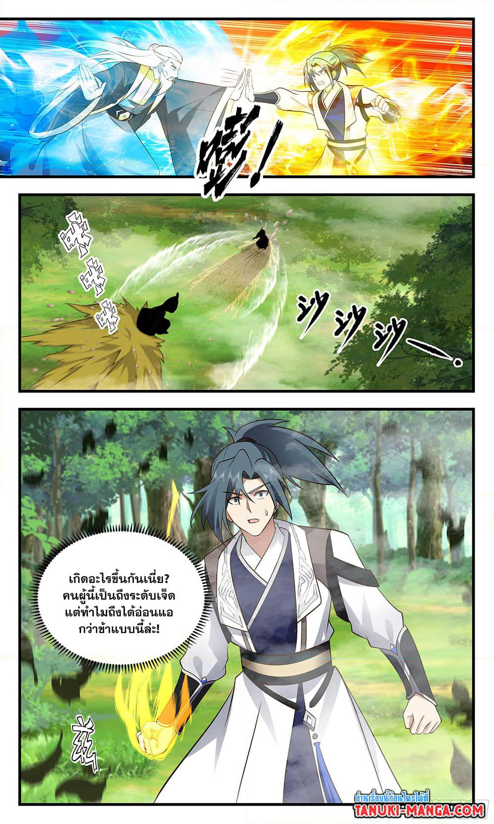 Martial Peak เทพยุทธ์เหนือโลก page 6