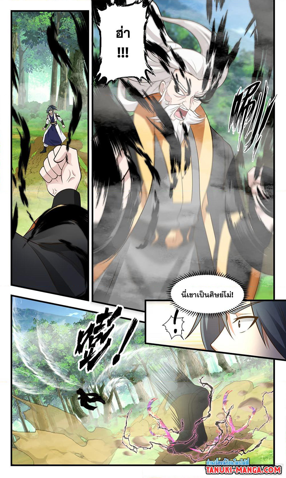 Martial Peak เทพยุทธ์เหนือโลก page 7