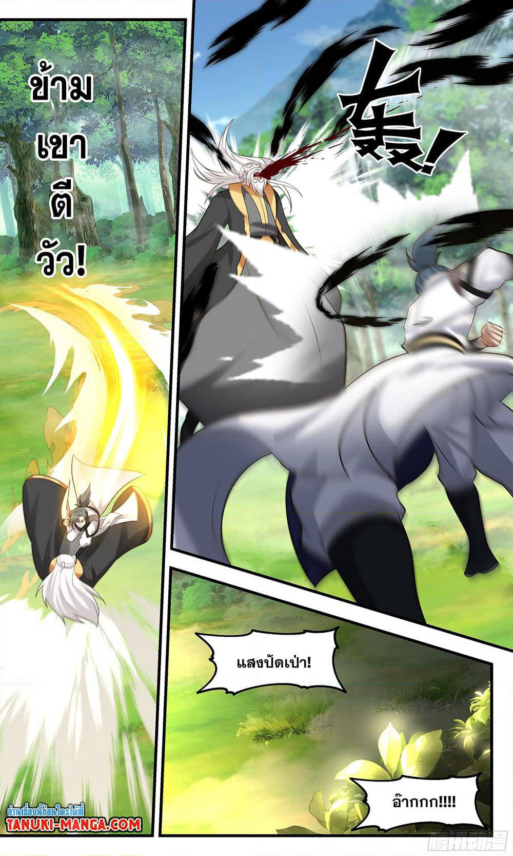 Martial Peak เทพยุทธ์เหนือโลก page 8