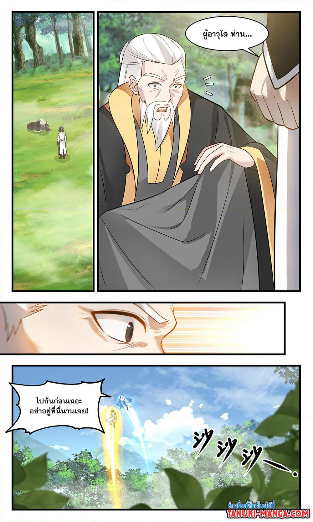 Martial Peak เทพยุทธ์เหนือโลก page 9