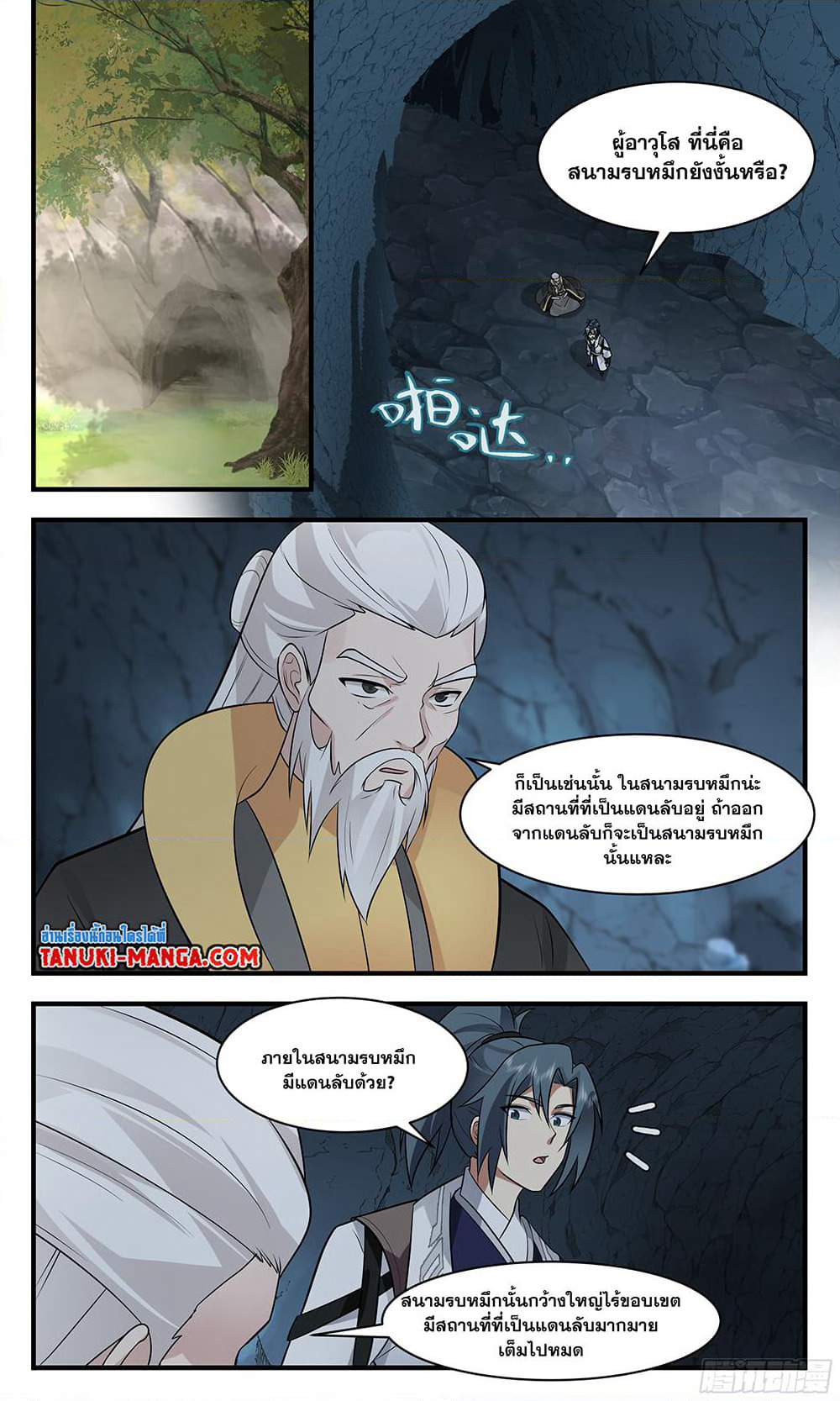 Martial Peak เทพยุทธ์เหนือโลก page 10