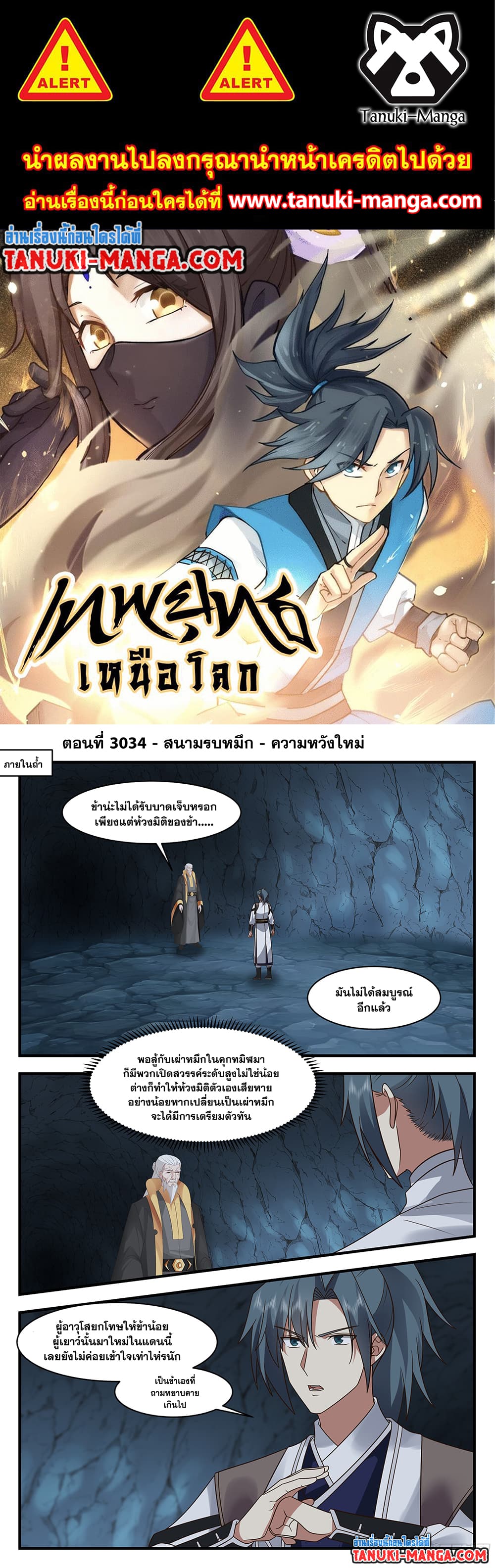 Martial Peak เทพยุทธ์เหนือโลก page 1