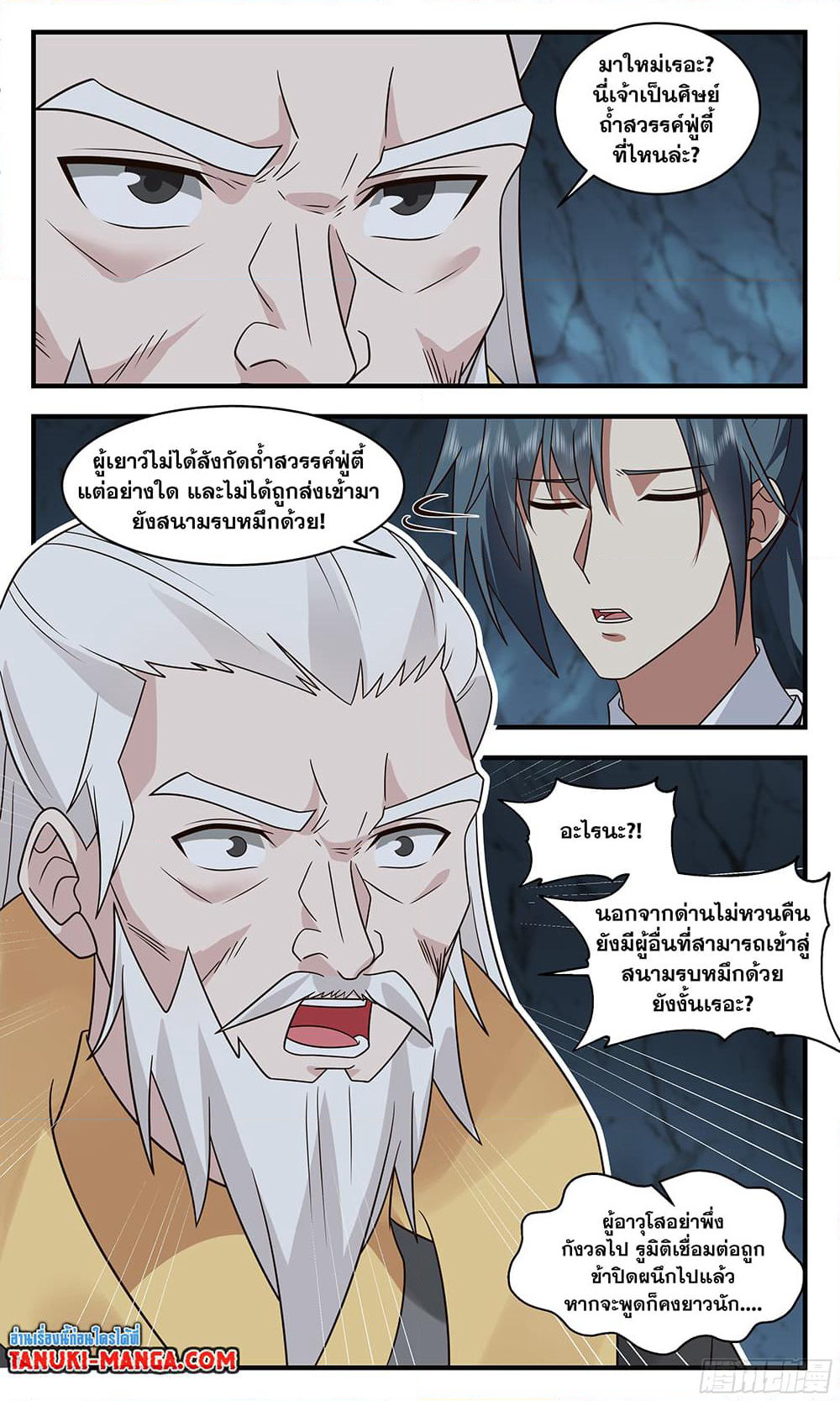 Martial Peak เทพยุทธ์เหนือโลก page 2