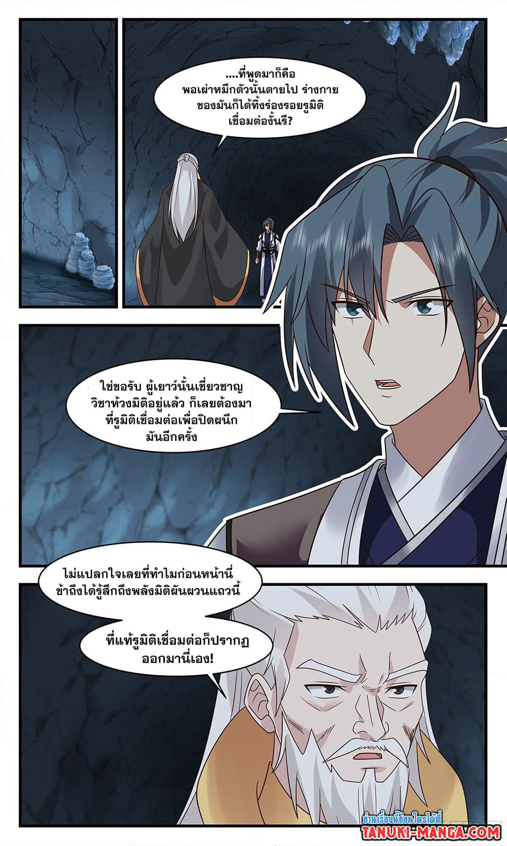 Martial Peak เทพยุทธ์เหนือโลก page 3