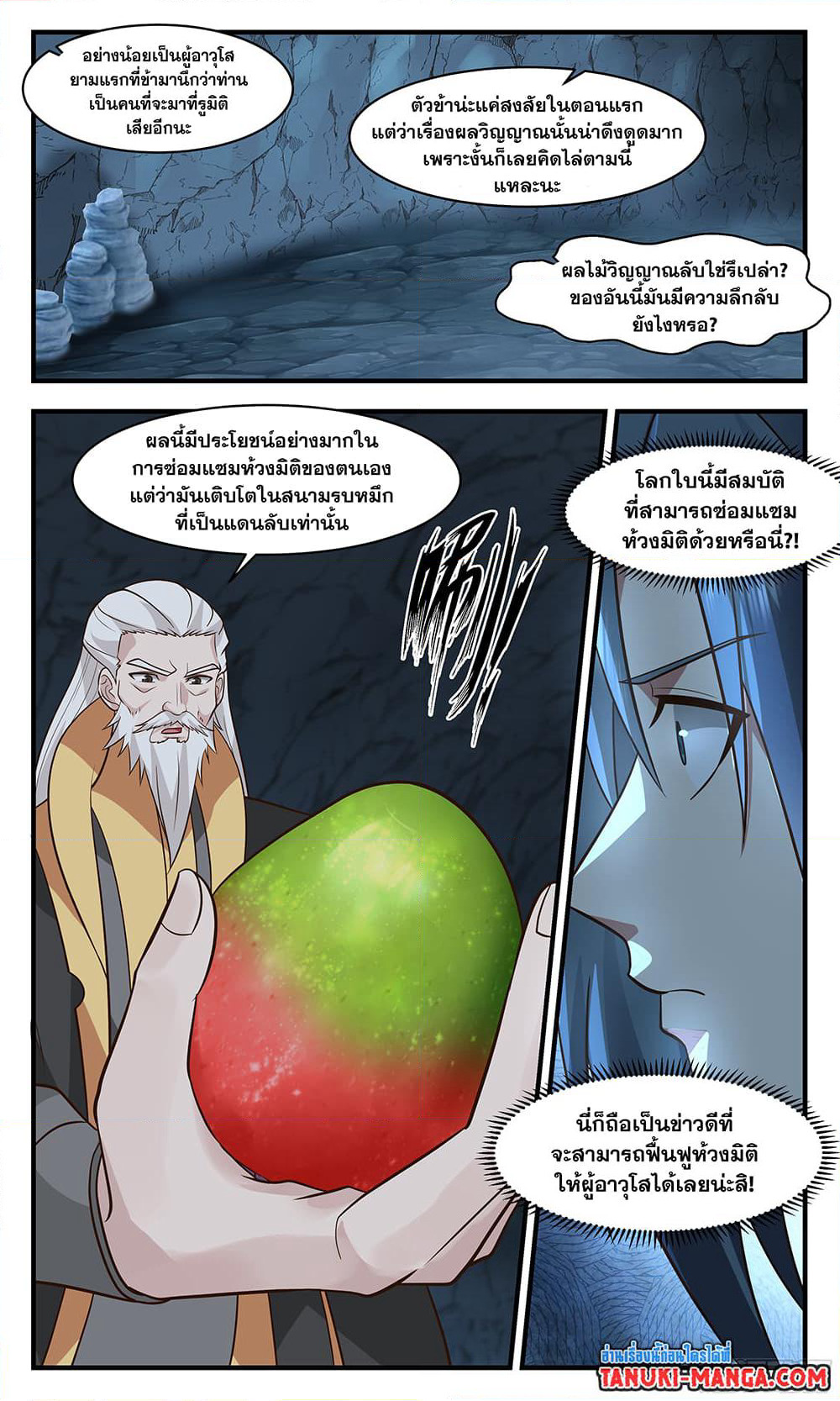 Martial Peak เทพยุทธ์เหนือโลก page 4