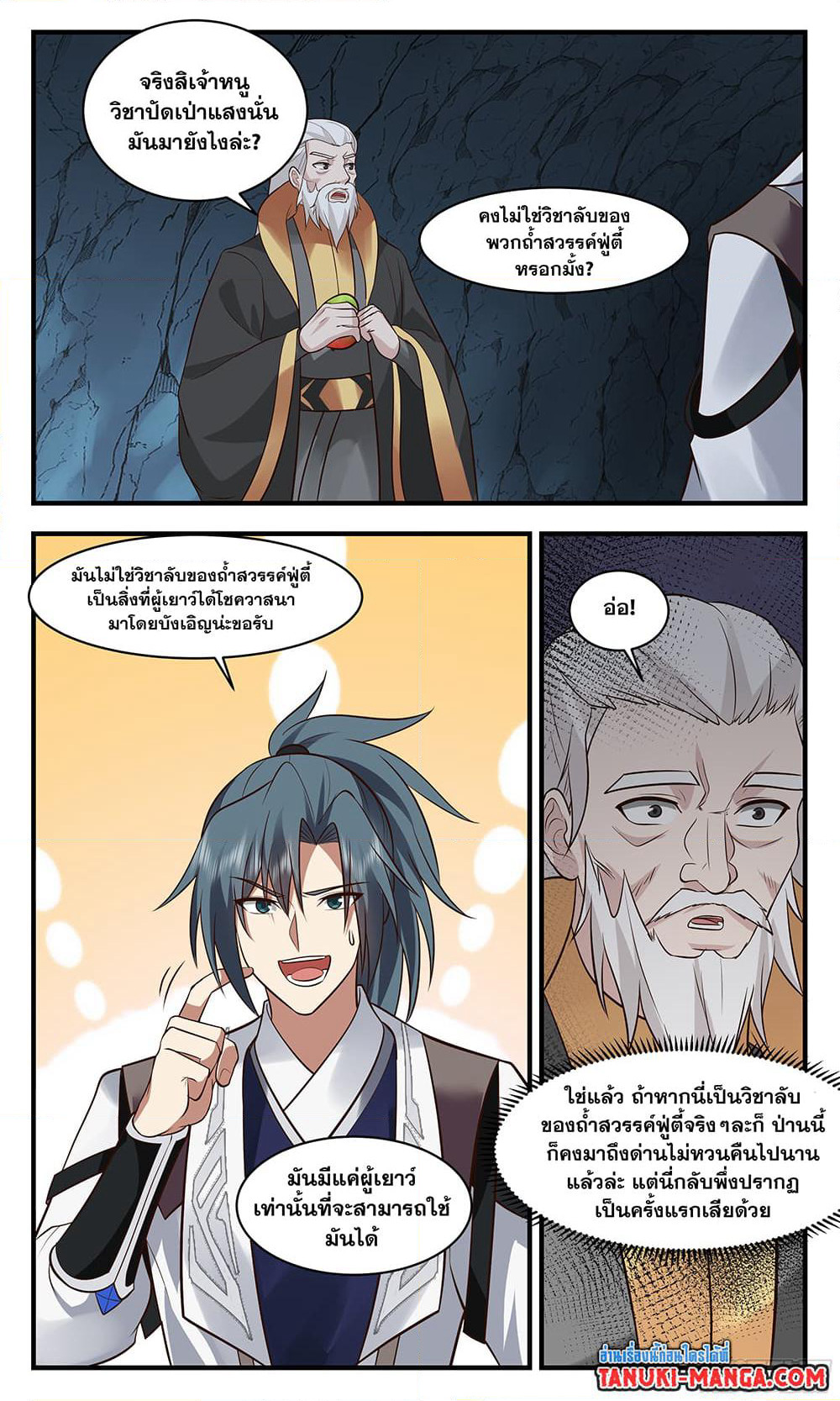 Martial Peak เทพยุทธ์เหนือโลก page 5
