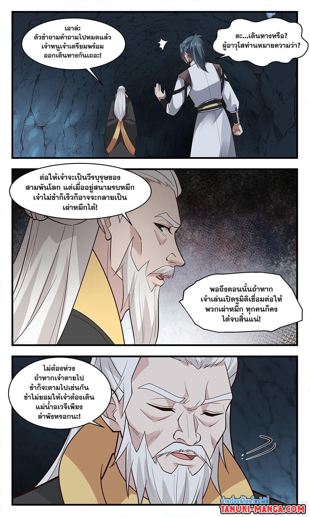 Martial Peak เทพยุทธ์เหนือโลก page 6