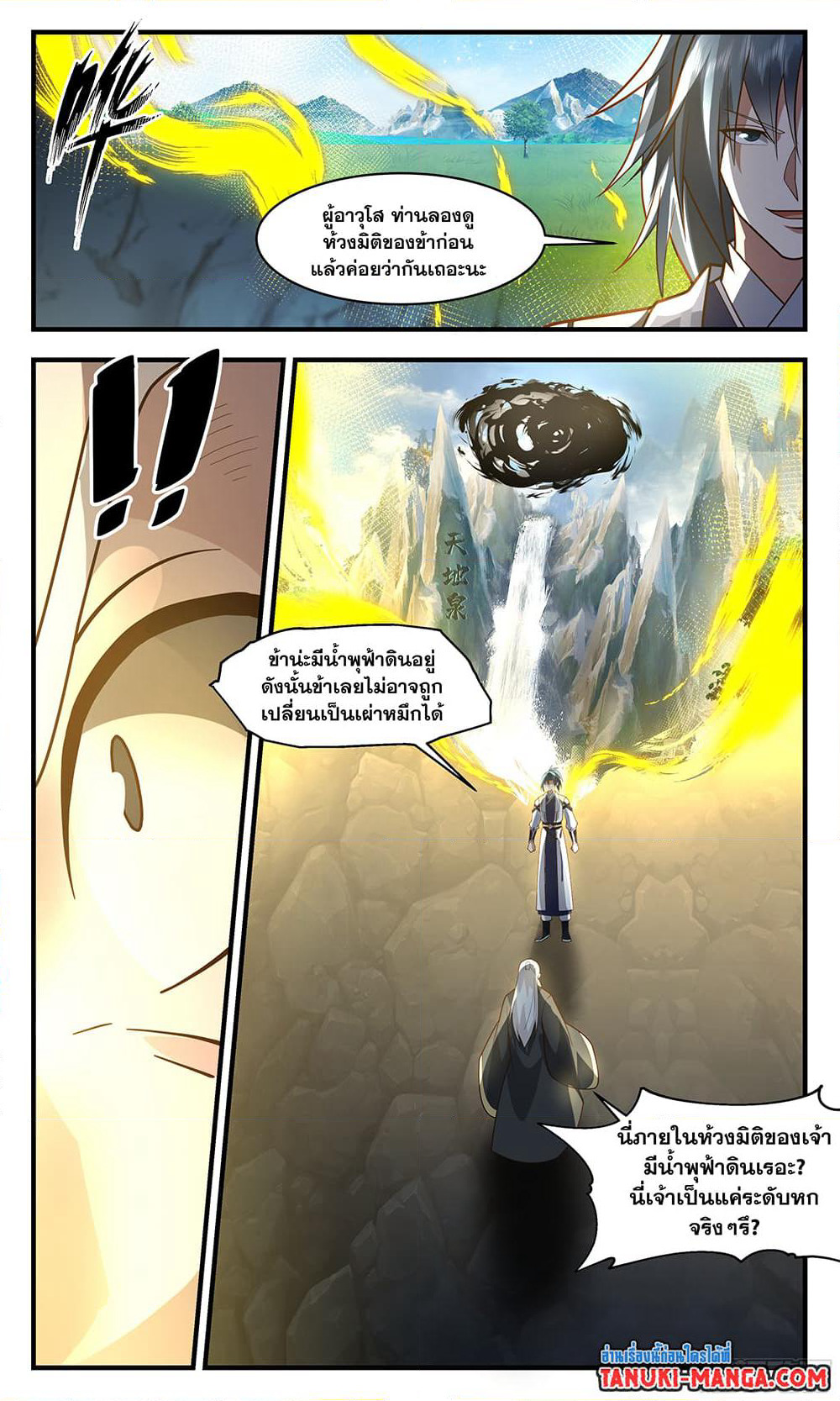 Martial Peak เทพยุทธ์เหนือโลก page 7