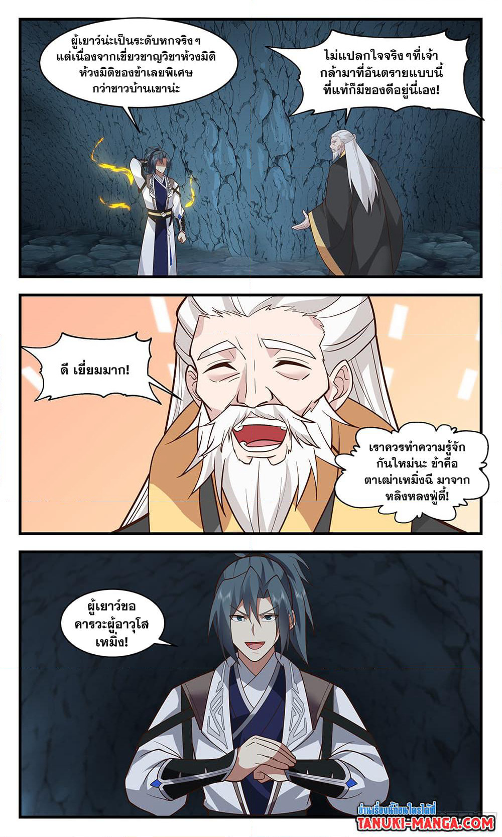 Martial Peak เทพยุทธ์เหนือโลก page 8